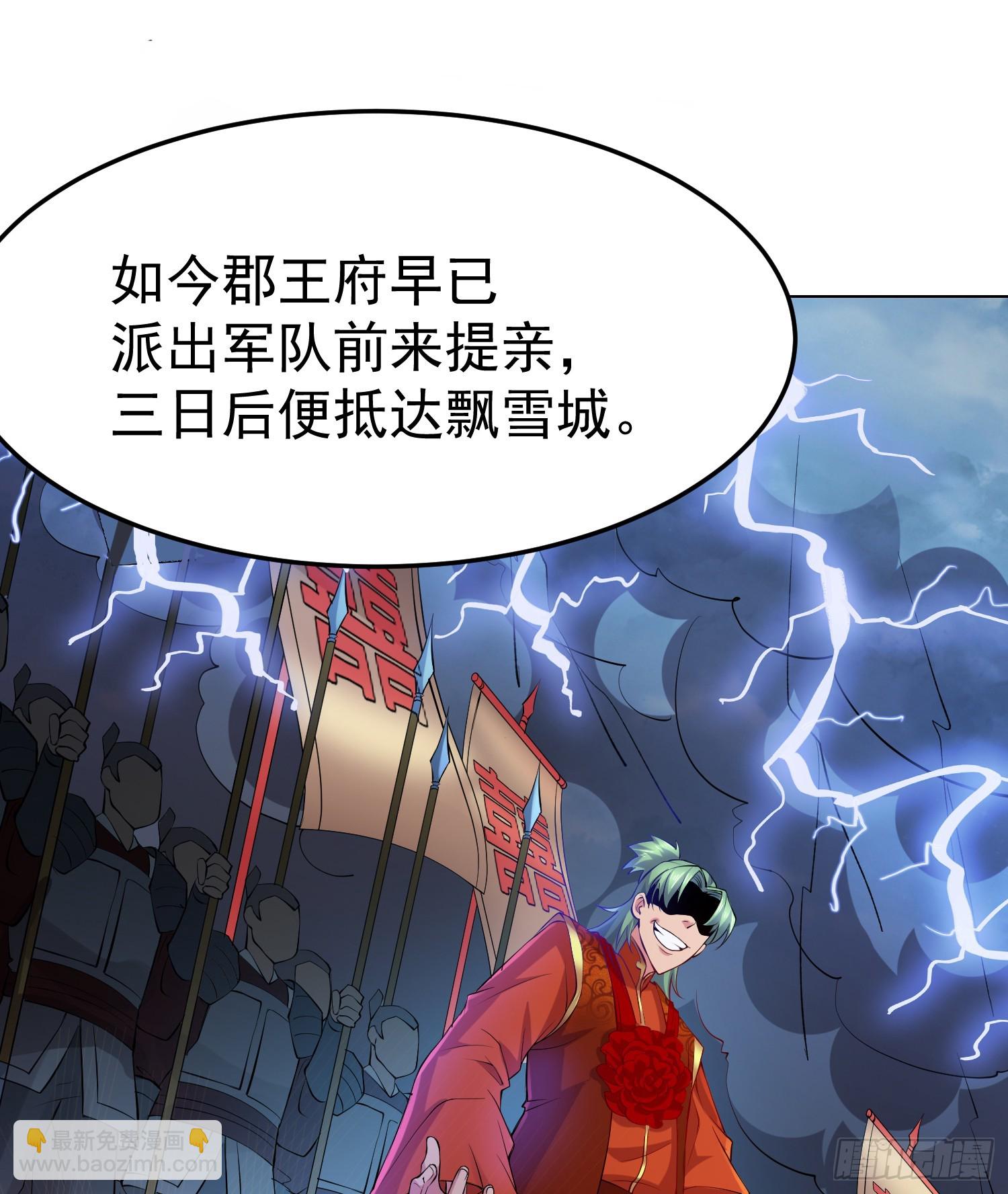 《万古龙神》第3话 白捡一个美娇妻 第7页