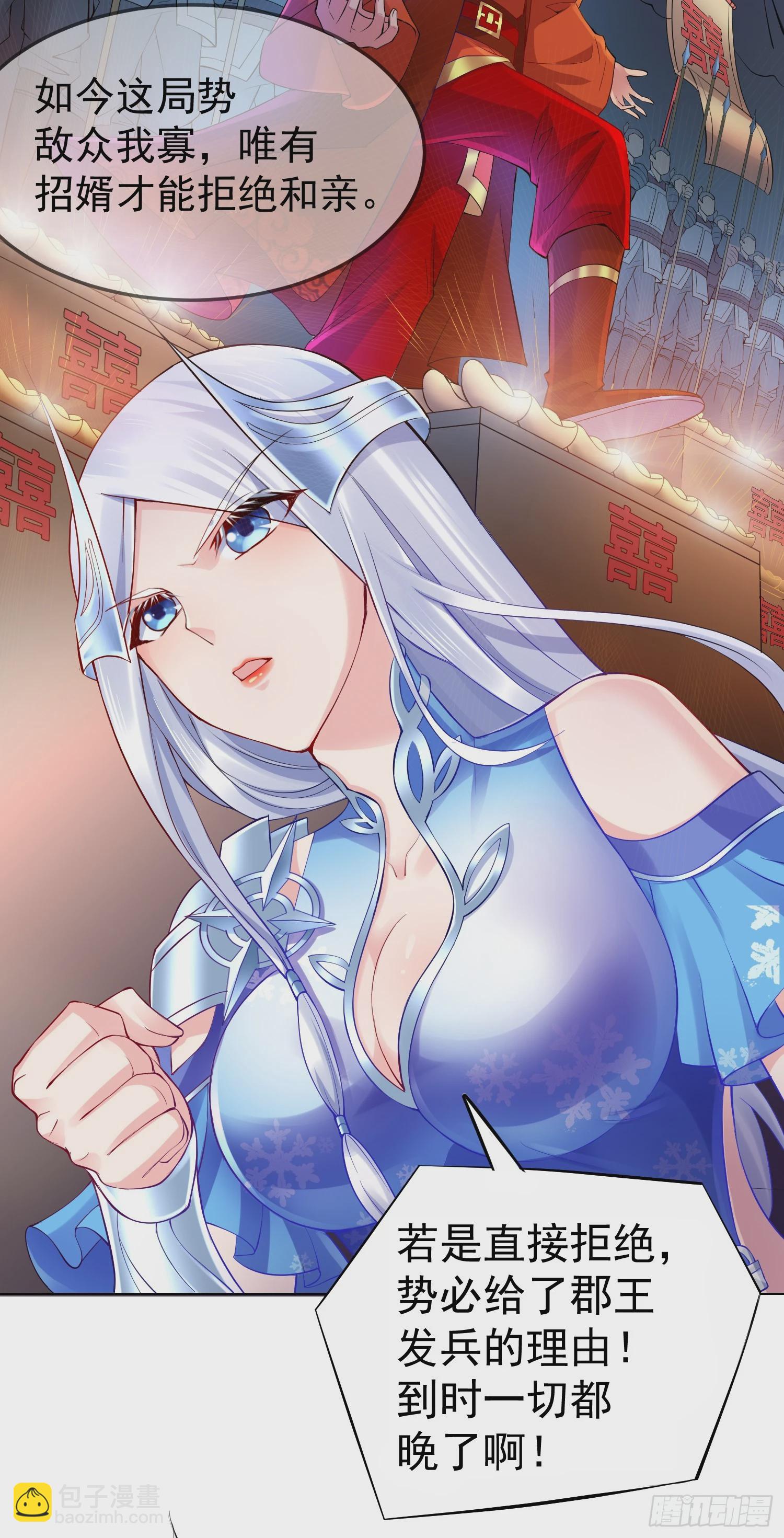 《万古龙神》第3话 白捡一个美娇妻 第8页