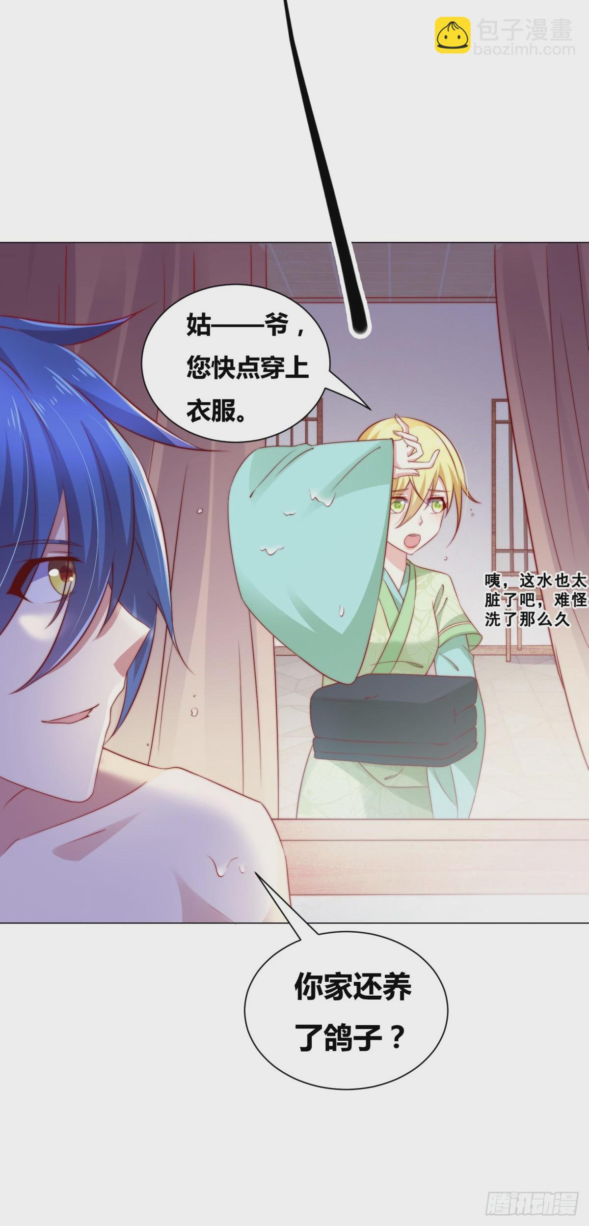 《万古龙神》第4话 大闹婚礼 第10页