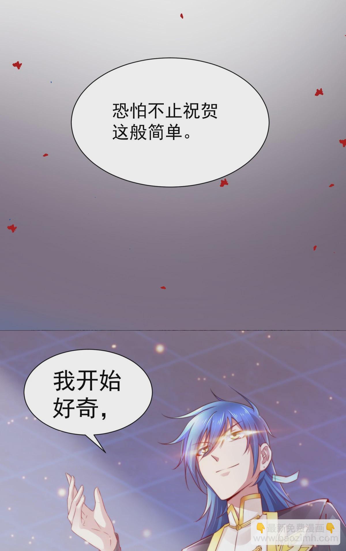 《万古龙神》第4话 大闹婚礼 第12页