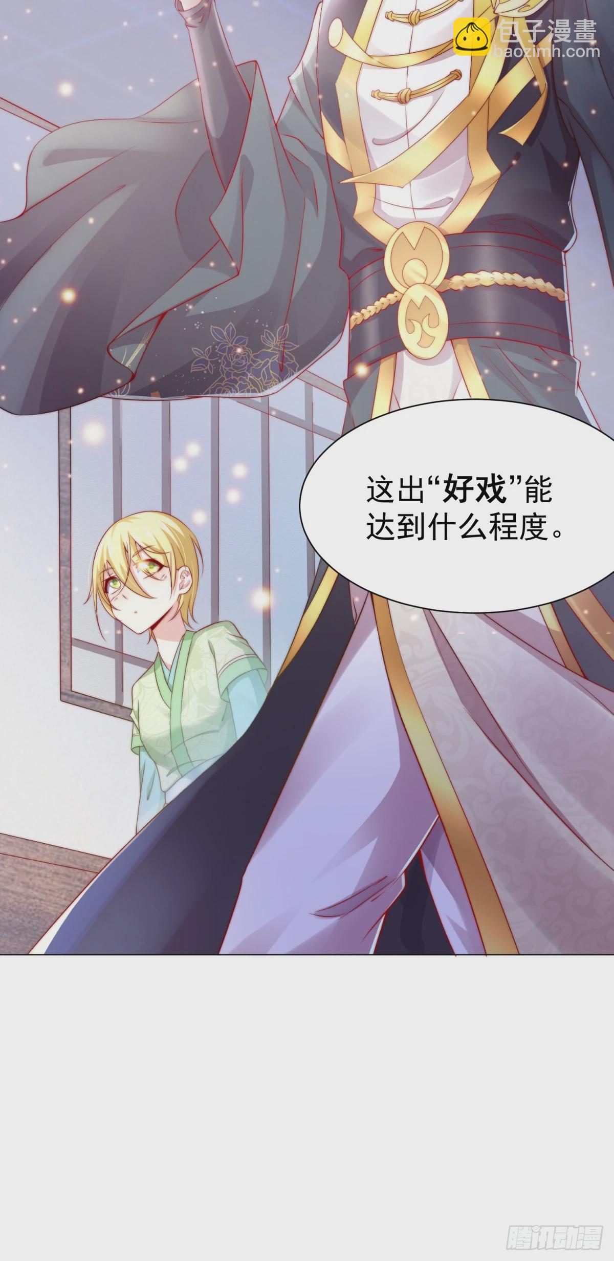 《万古龙神》第4话 大闹婚礼 第13页