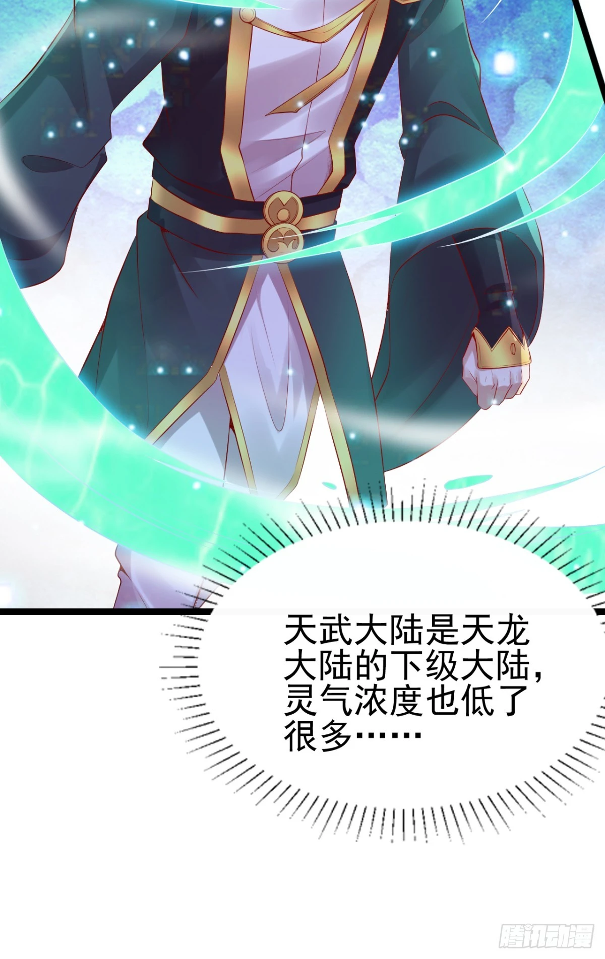 《万古龙神》第4话 大闹婚礼 第15页