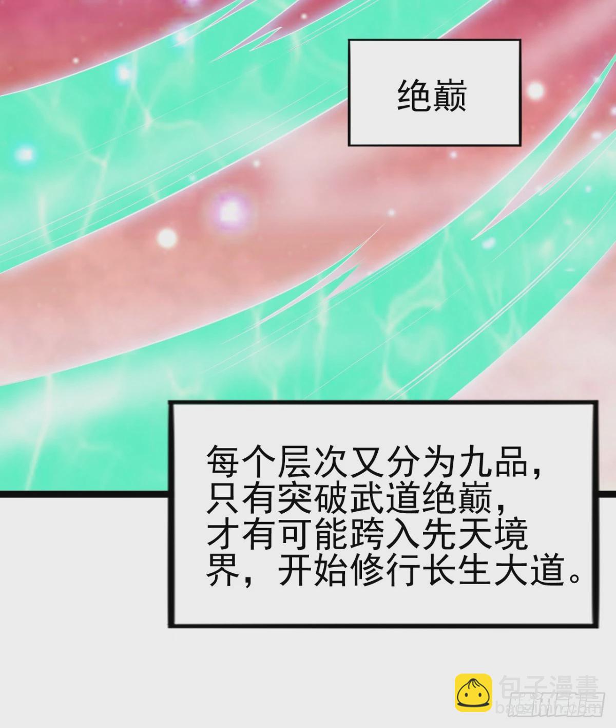 《万古龙神》第4话 大闹婚礼 第18页