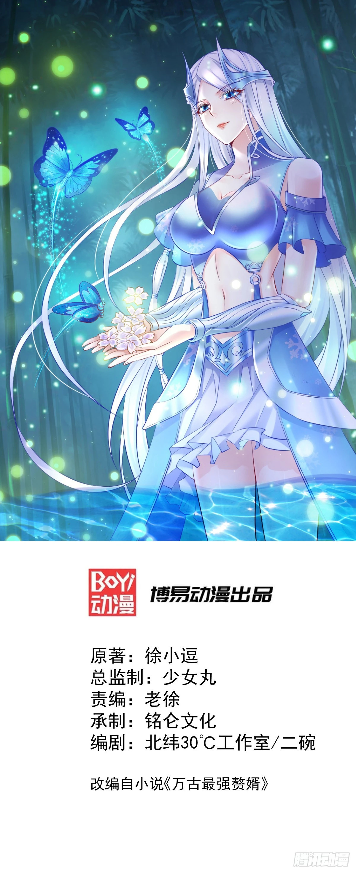 《万古龙神》第4话 大闹婚礼 第1页