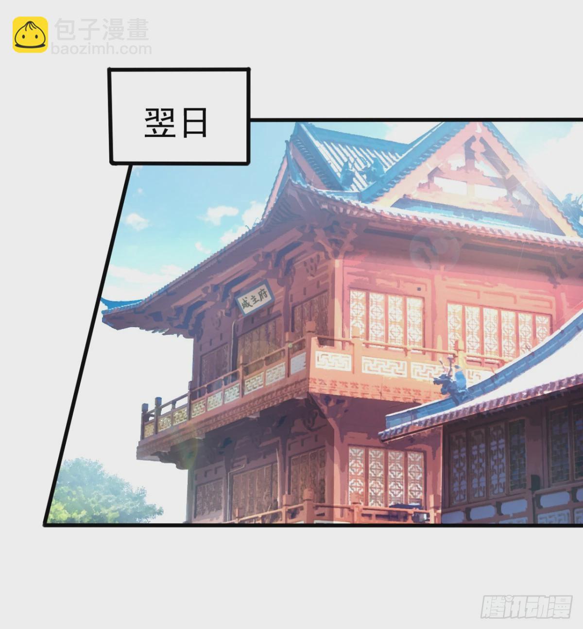 《万古龙神》第4话 大闹婚礼 第23页