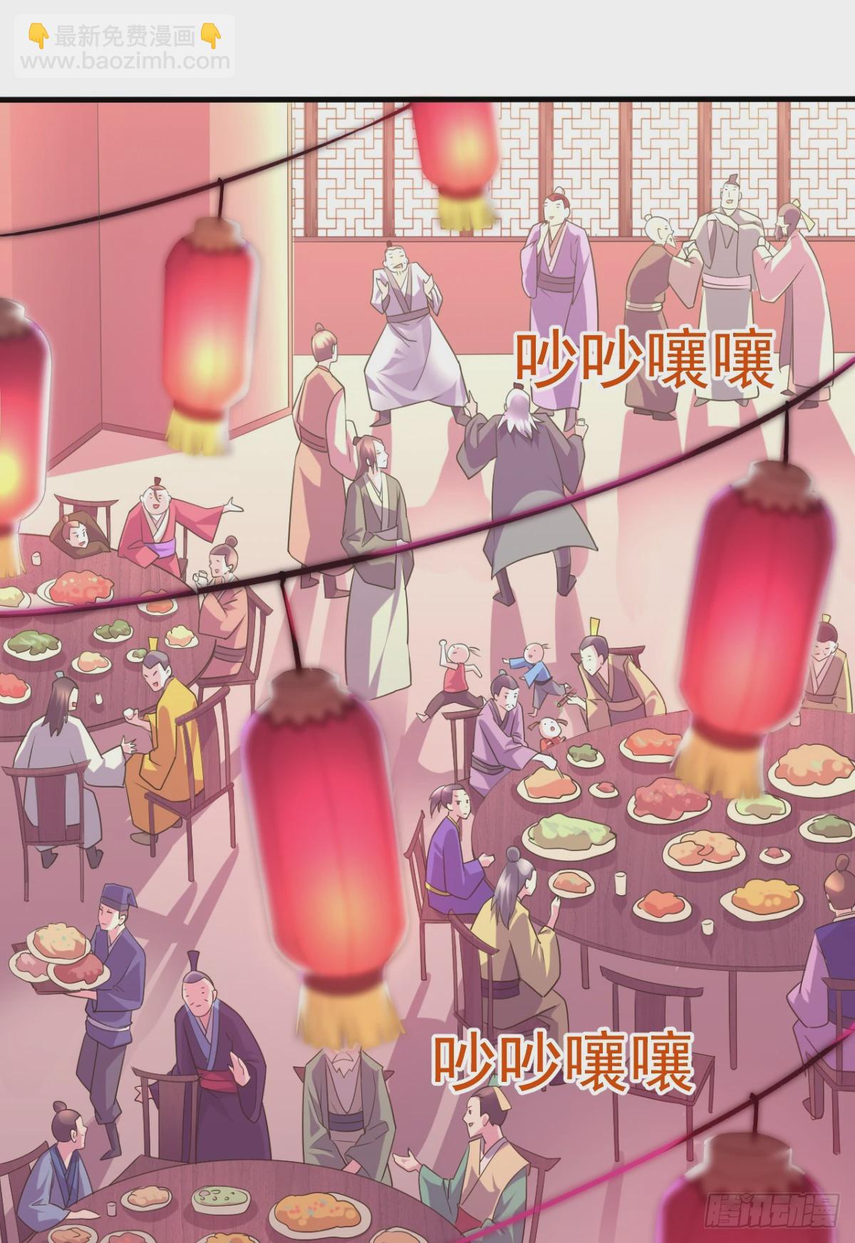 《万古龙神》第4话 大闹婚礼 第24页