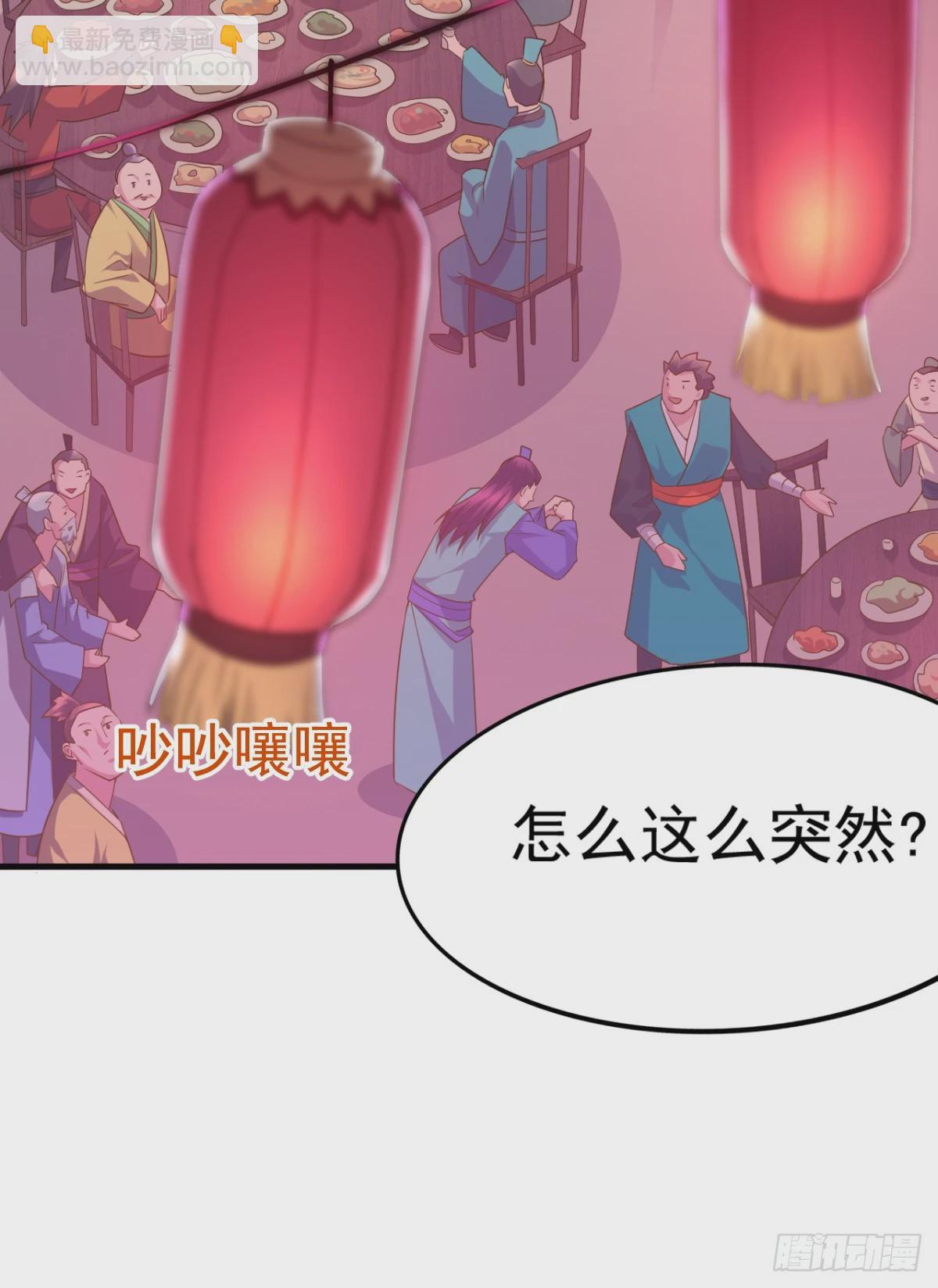 《万古龙神》第4话 大闹婚礼 第25页