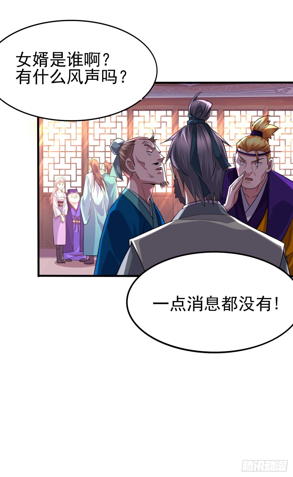 《万古龙神》第4话 大闹婚礼 第26页