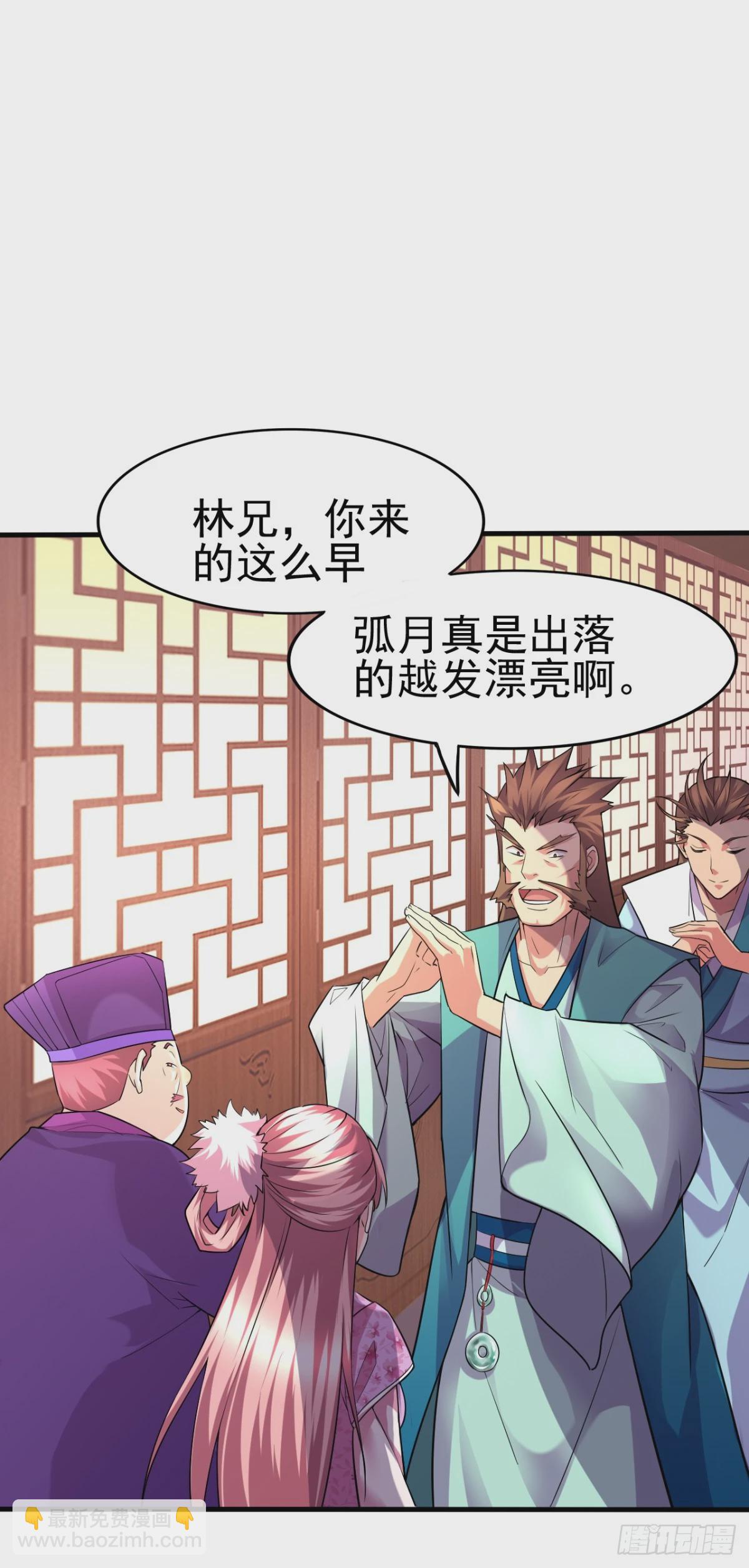 《万古龙神》第4话 大闹婚礼 第27页