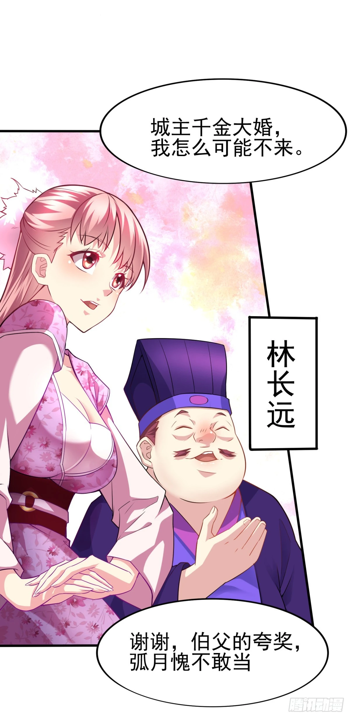 《万古龙神》第4话 大闹婚礼 第28页