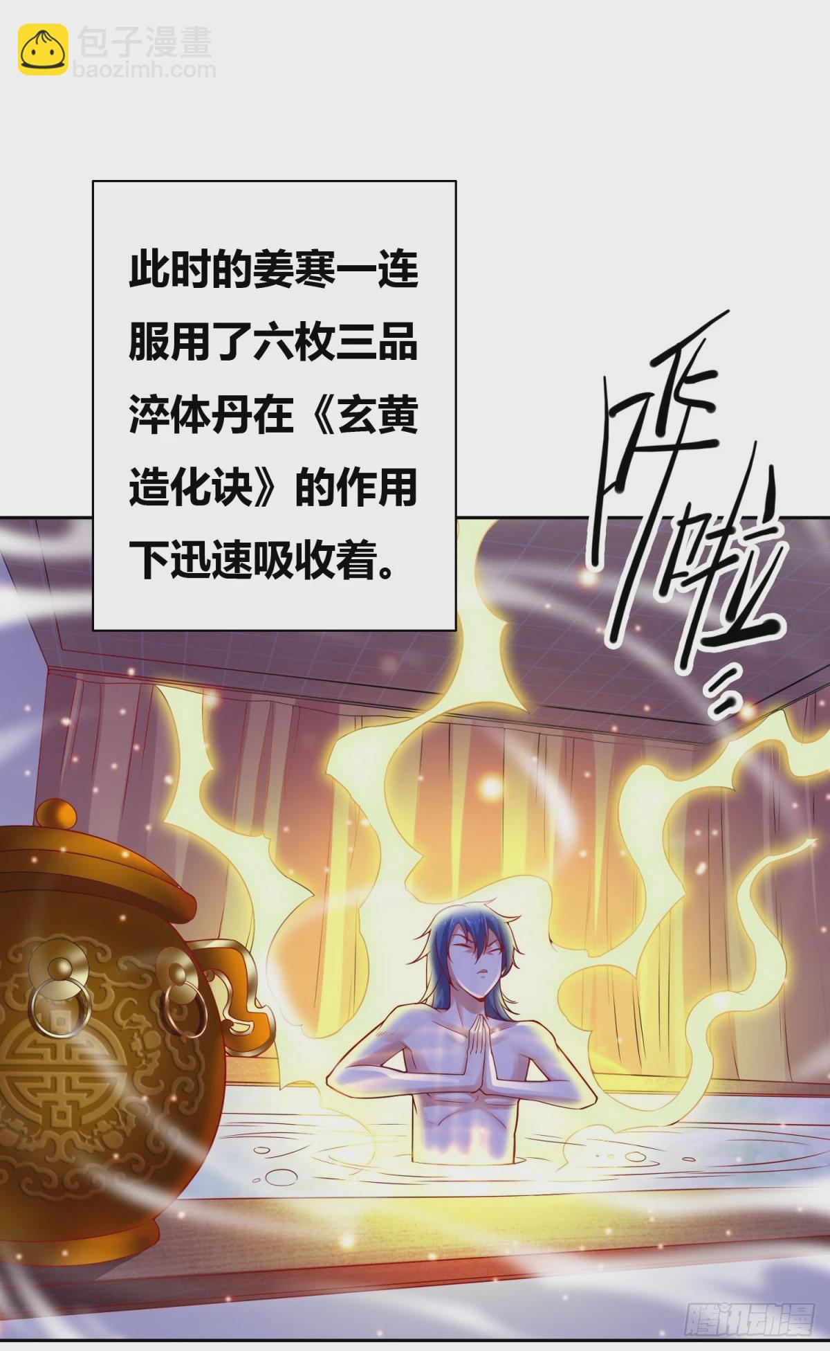 《万古龙神》第4话 大闹婚礼 第2页