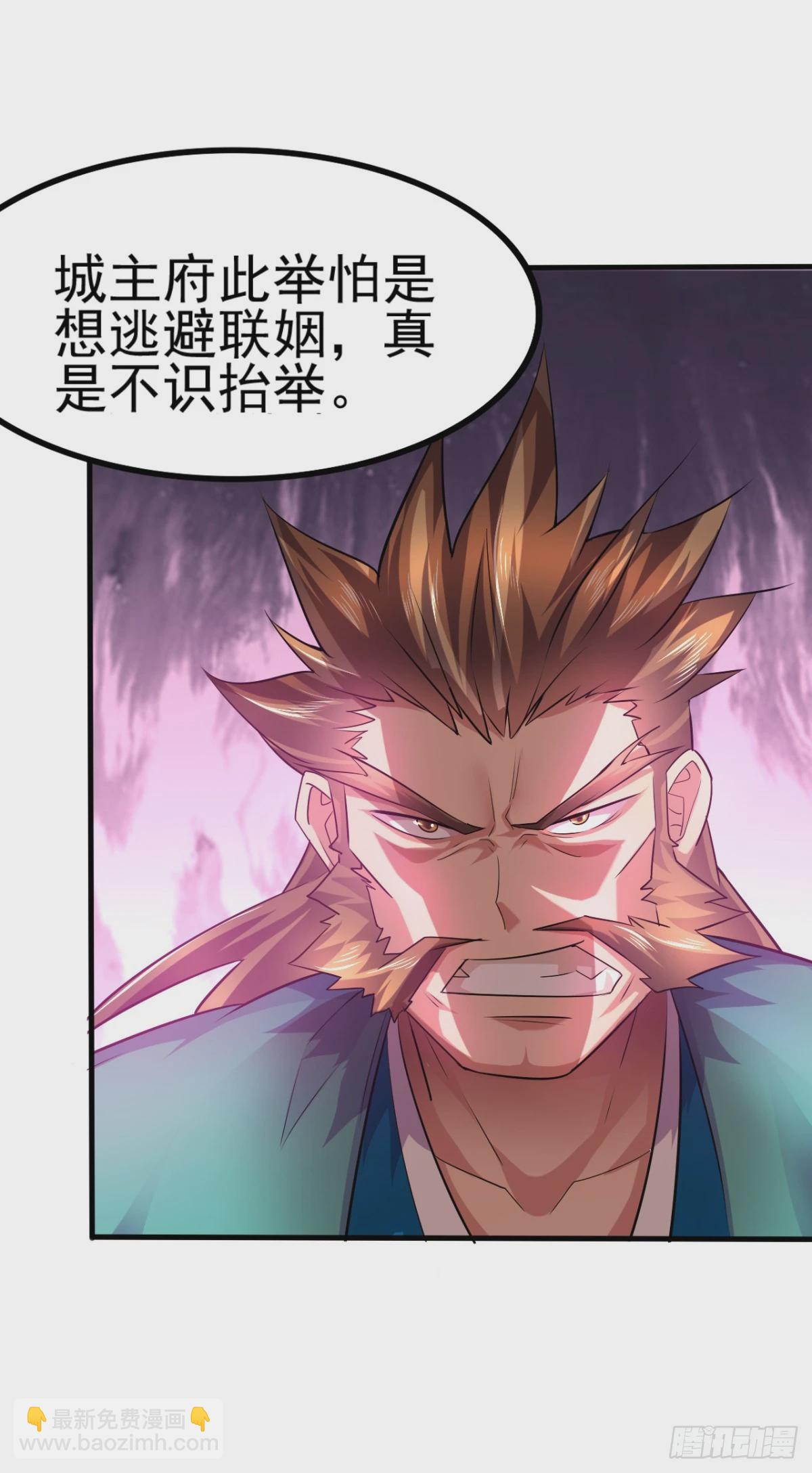 《万古龙神》第4话 大闹婚礼 第32页