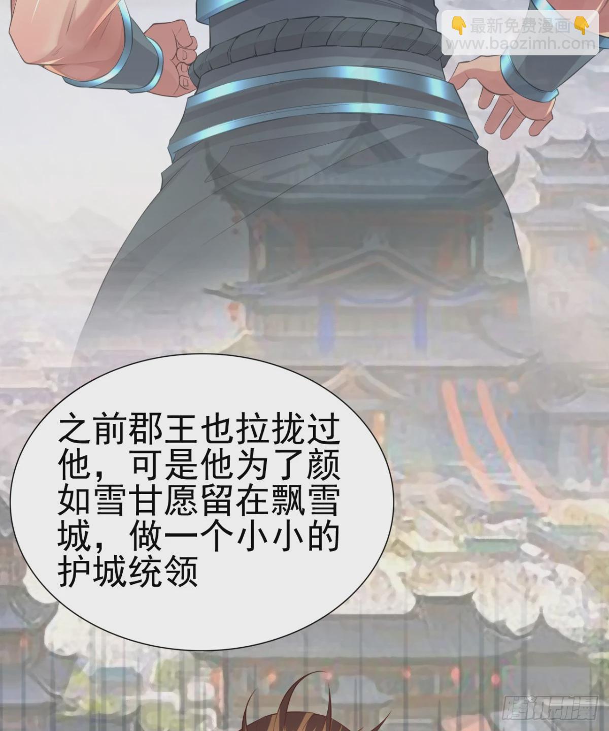 《万古龙神》第4话 大闹婚礼 第35页