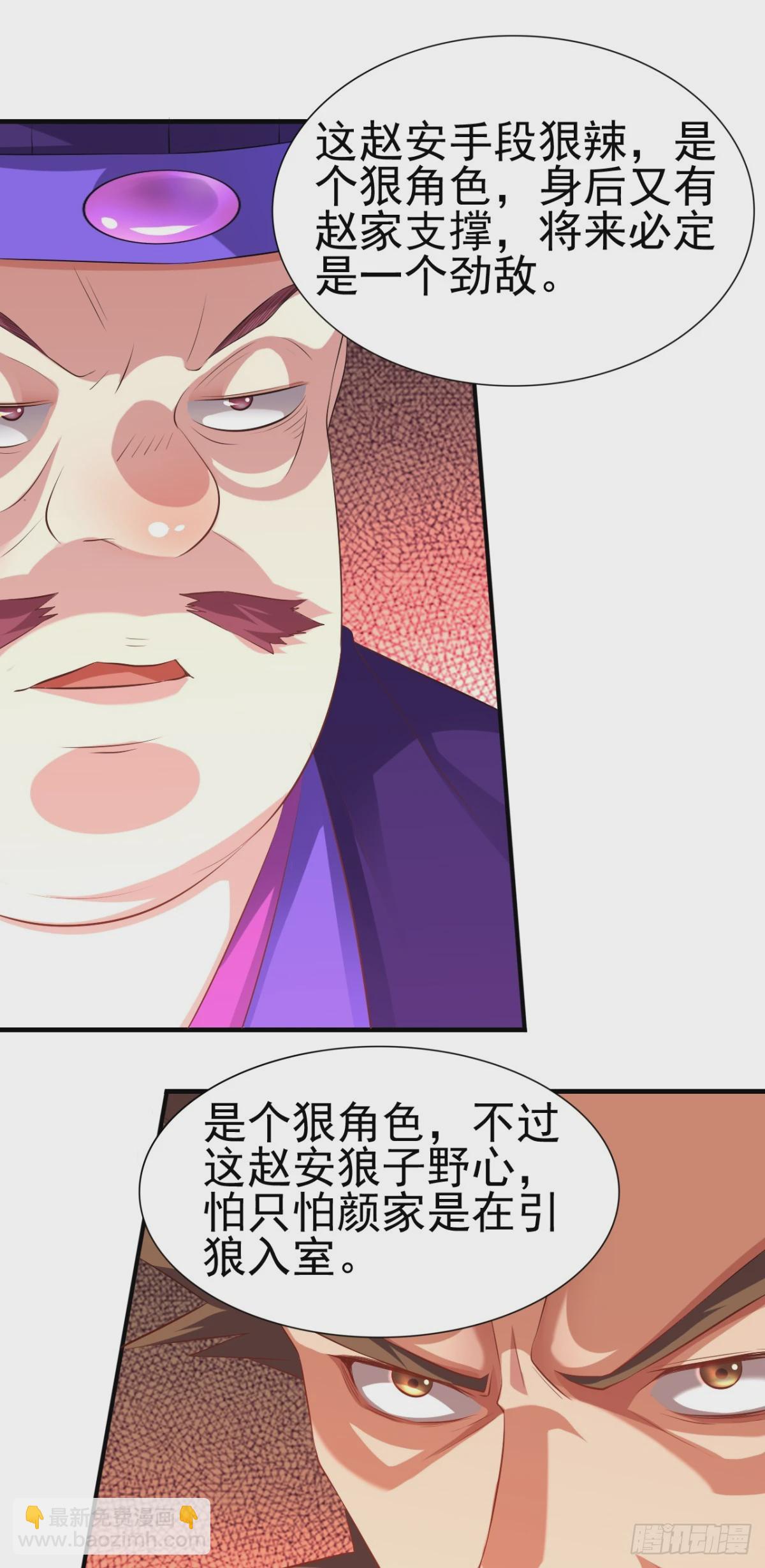 《万古龙神》第4话 大闹婚礼 第37页