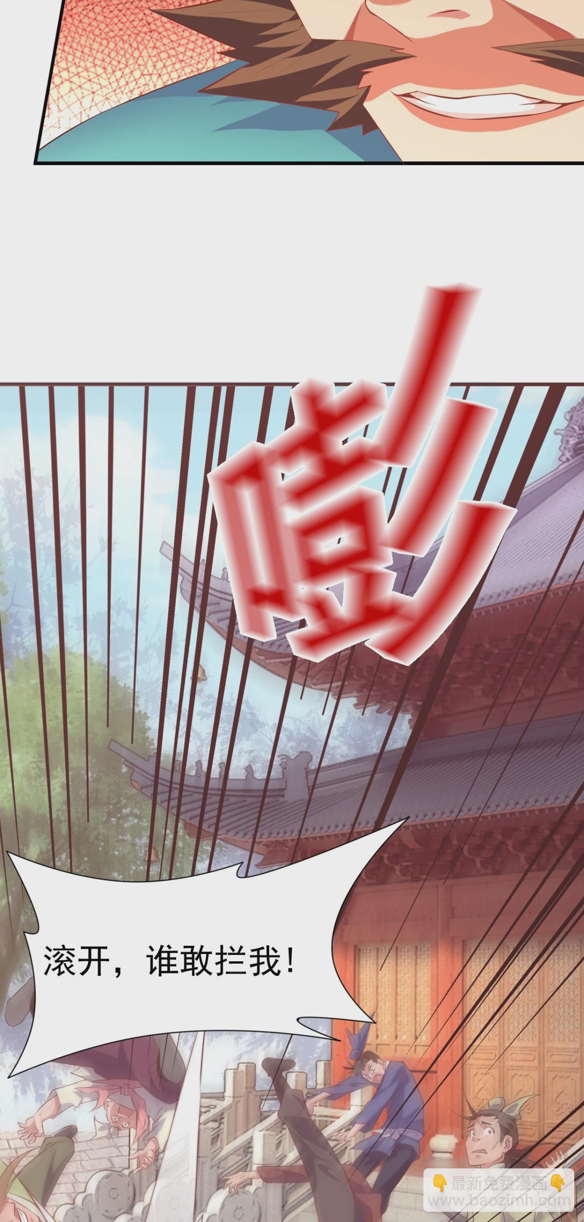《万古龙神》第4话 大闹婚礼 第38页