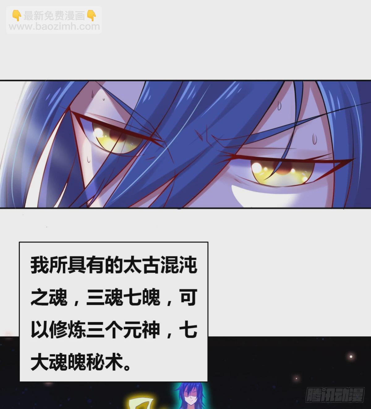 《万古龙神》第4话 大闹婚礼 第3页