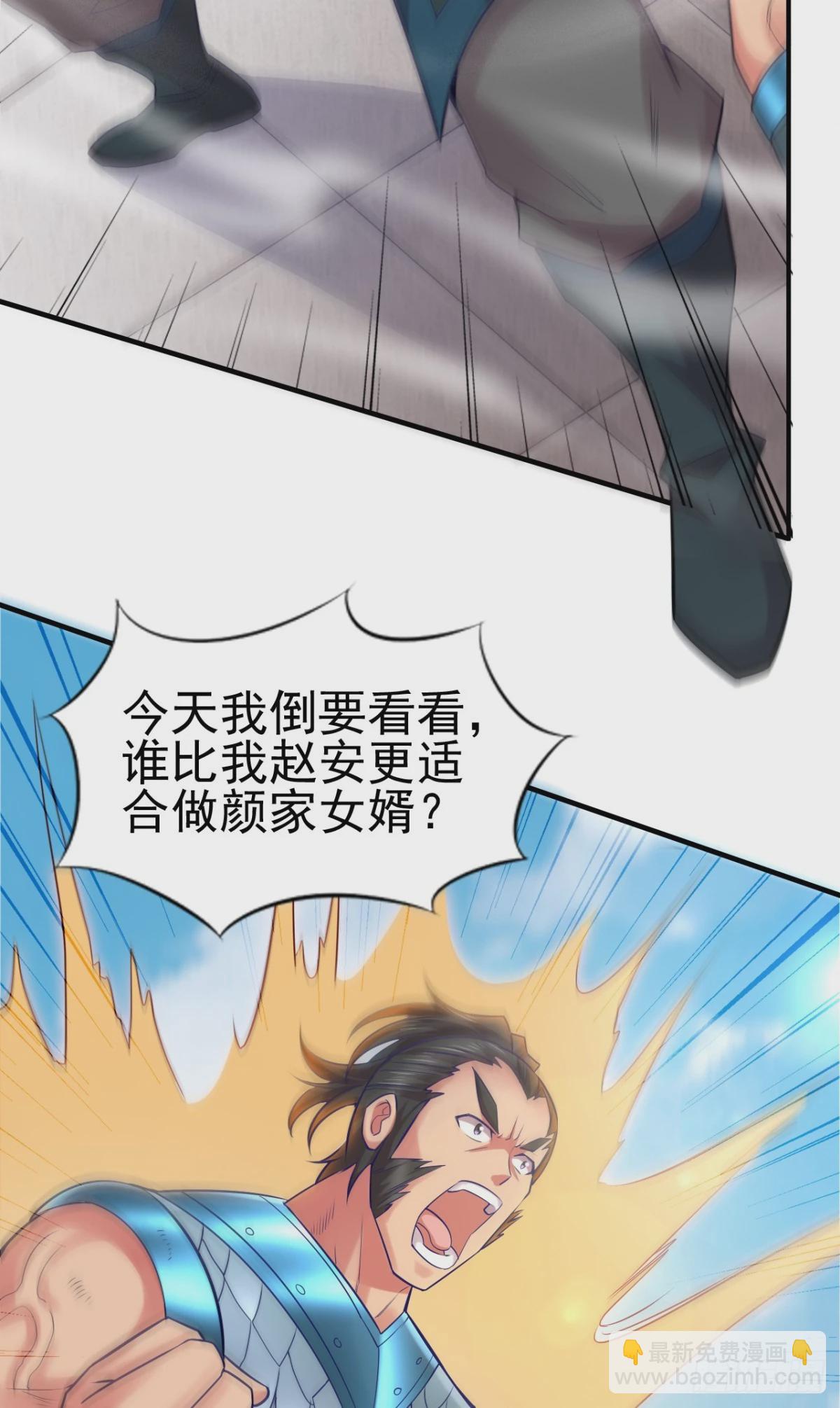 《万古龙神》第4话 大闹婚礼 第42页