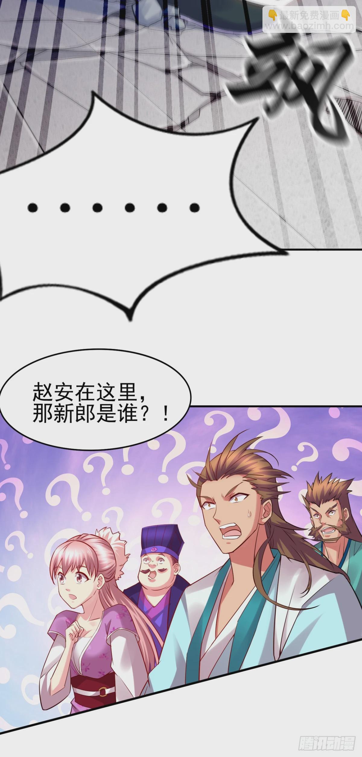 《万古龙神》第4话 大闹婚礼 第44页