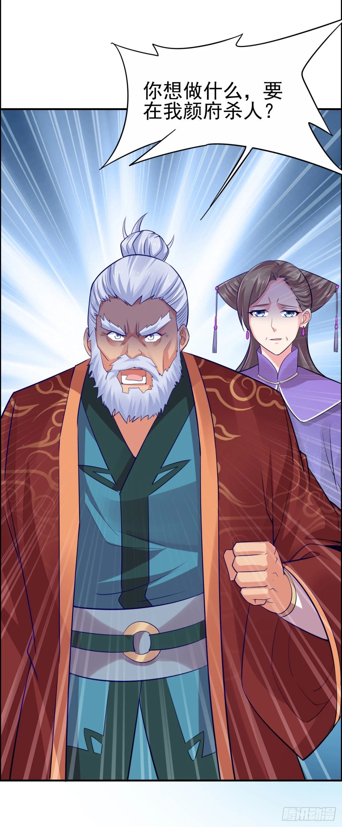 《万古龙神》第4话 大闹婚礼 第46页