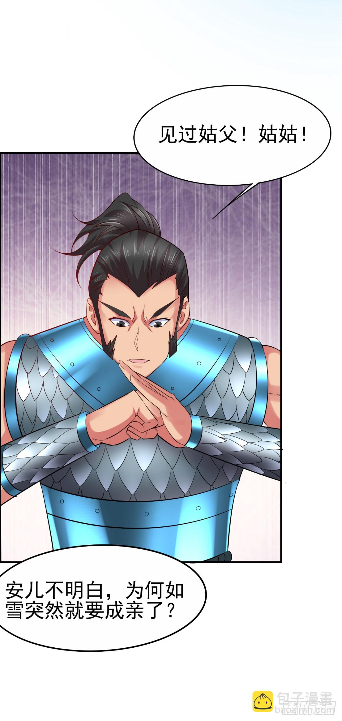 《万古龙神》第4话 大闹婚礼 第47页