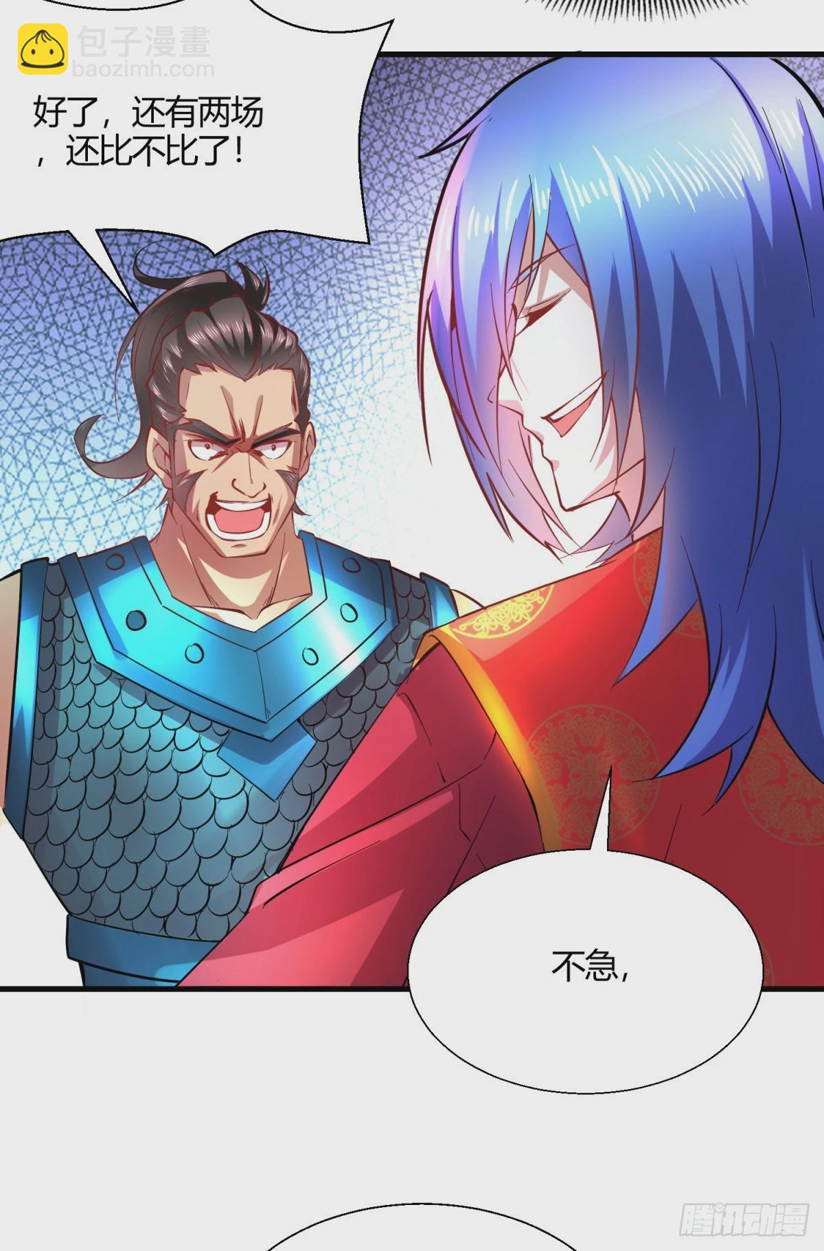 《万古龙神》第7话 虐爆赵安！ 第18页