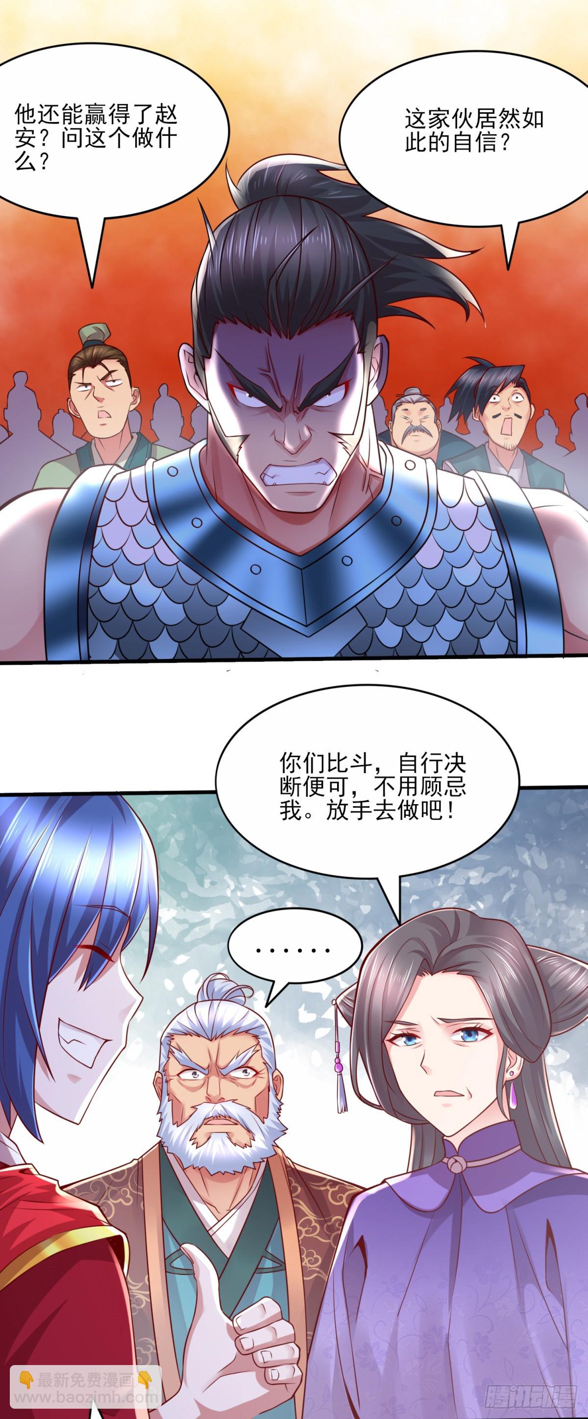 《万古龙神》第7话 虐爆赵安！ 第21页