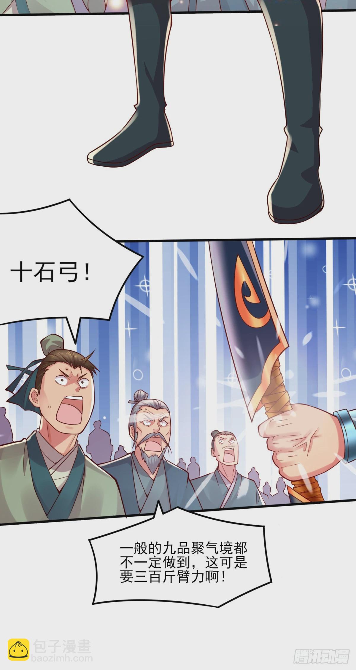 《万古龙神》第7话 虐爆赵安！ 第24页