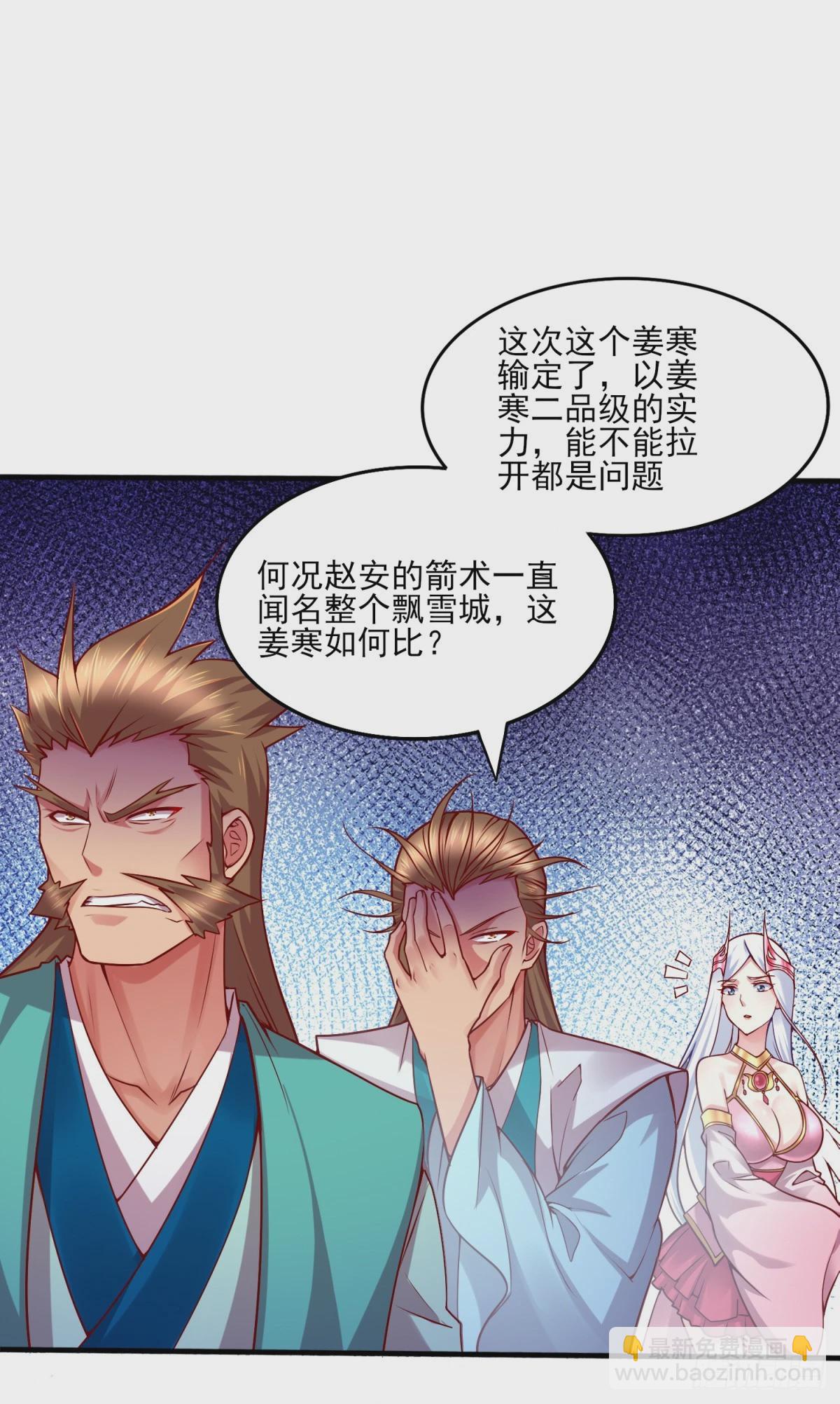 《万古龙神》第7话 虐爆赵安！ 第25页