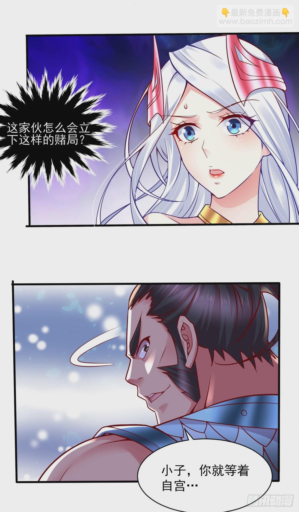 《万古龙神》第7话 虐爆赵安！ 第26页
