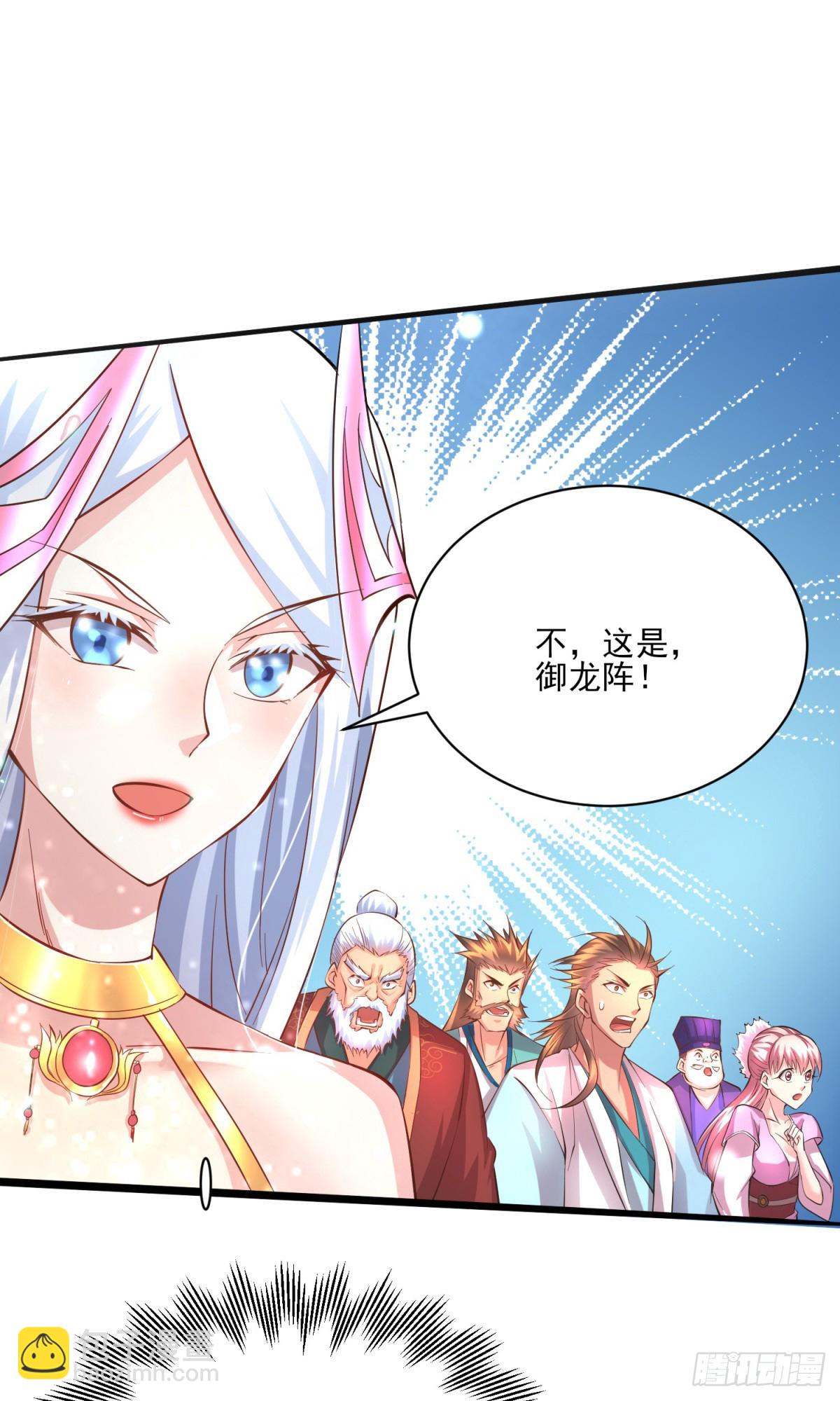 《万古龙神》第7话 虐爆赵安！ 第2页