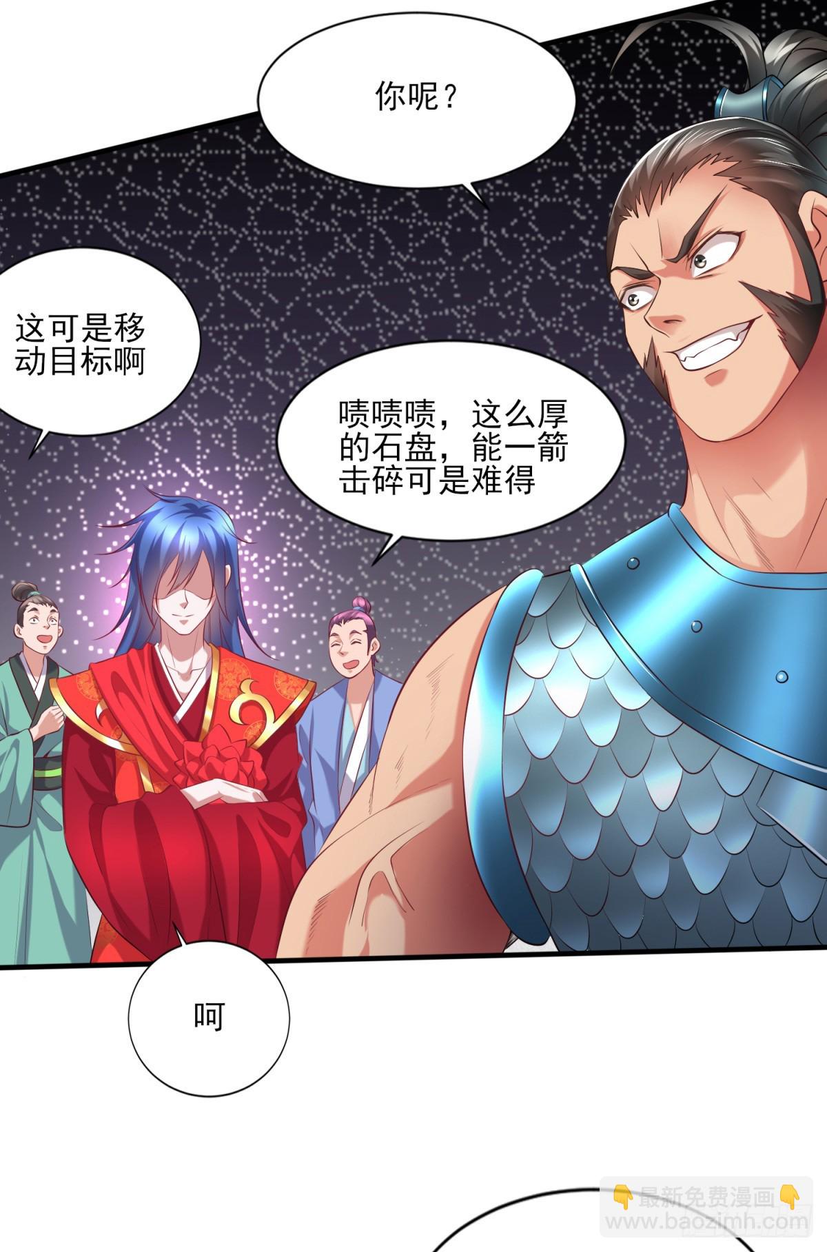 《万古龙神》第7话 虐爆赵安！ 第34页