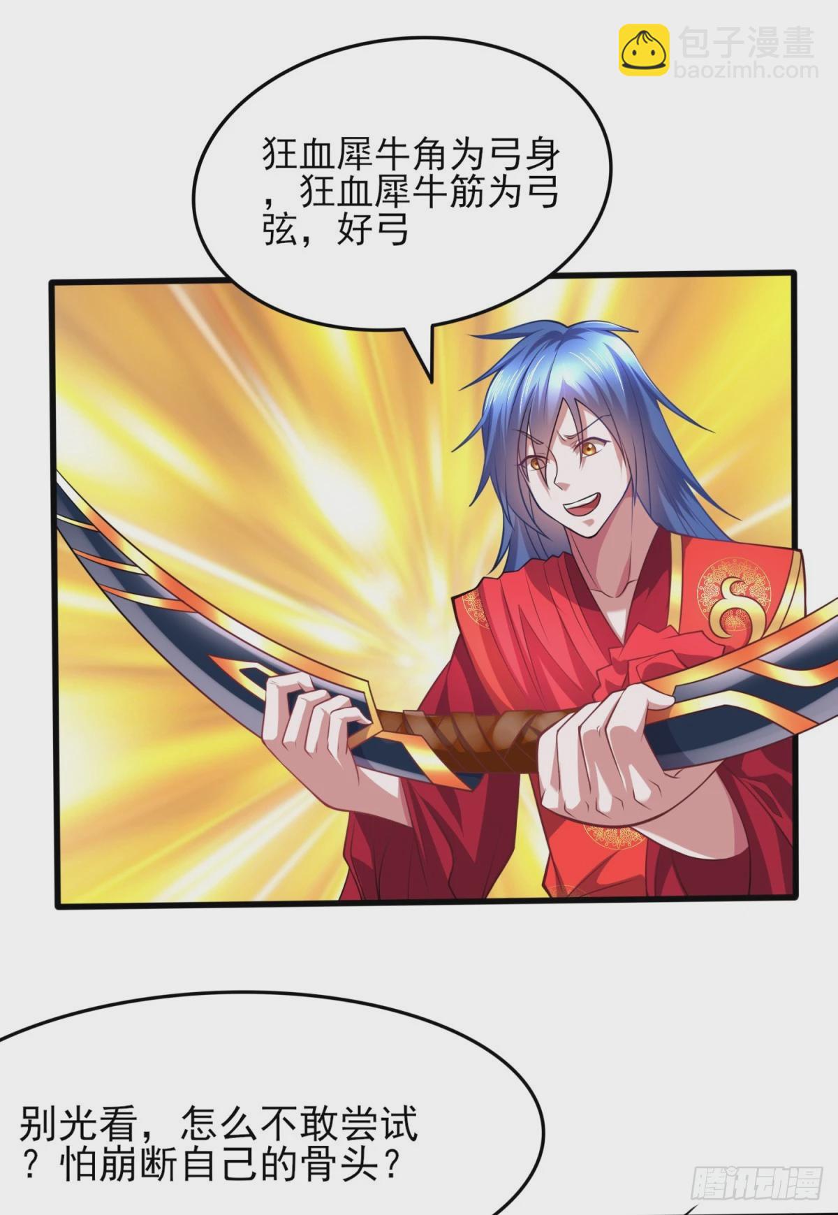 《万古龙神》第7话 虐爆赵安！ 第39页