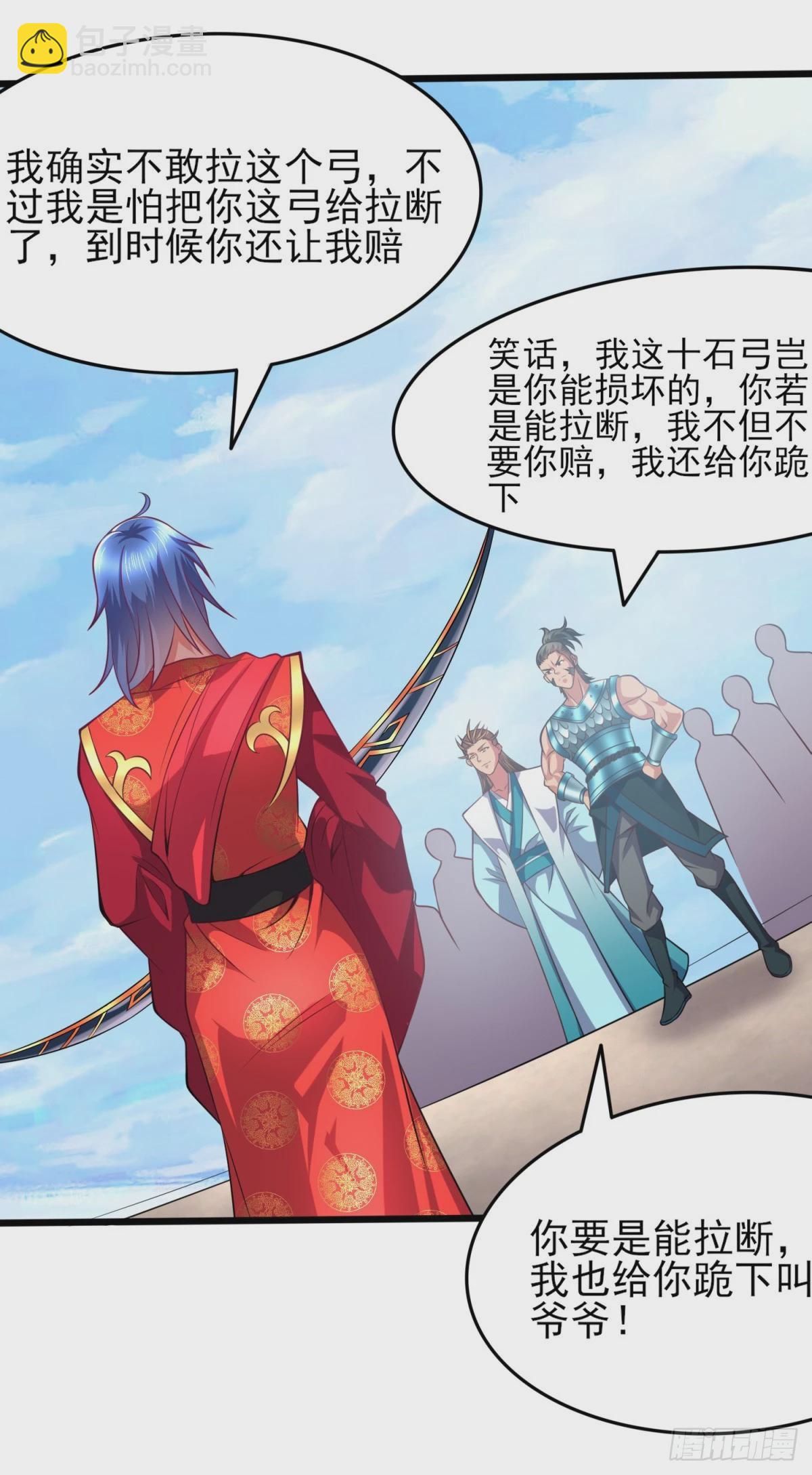 《万古龙神》第7话 虐爆赵安！ 第41页