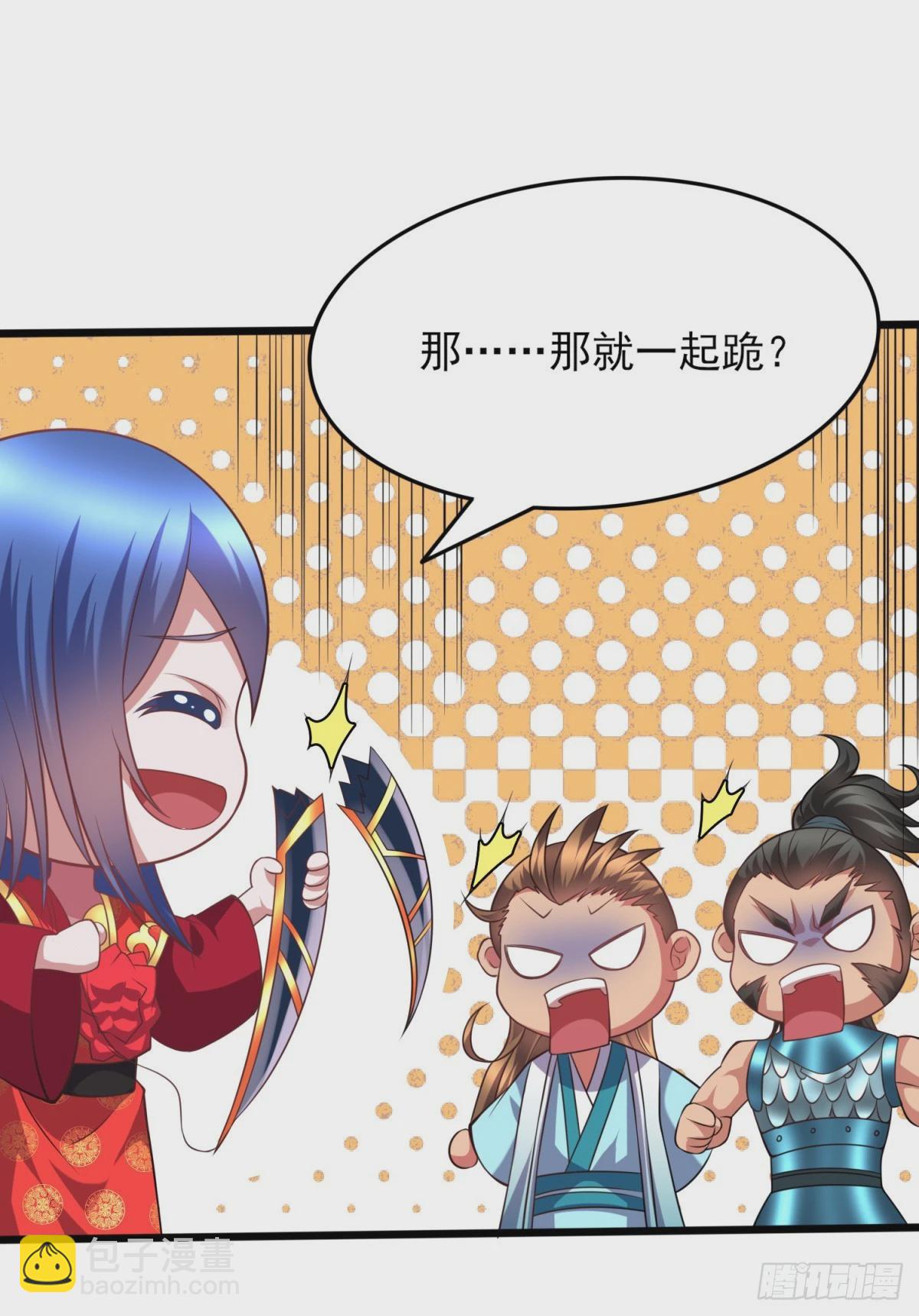《万古龙神》第7话 虐爆赵安！ 第43页