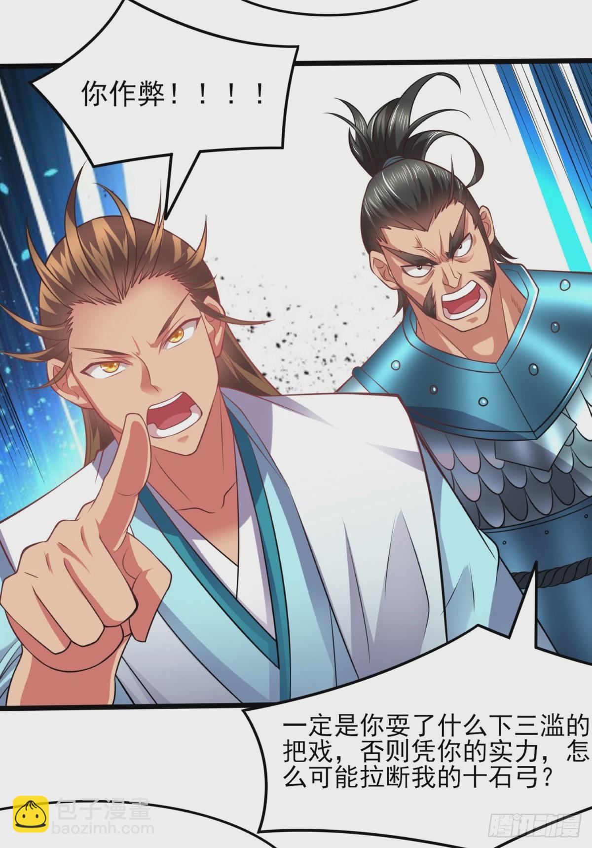 《万古龙神》第7话 虐爆赵安！ 第45页
