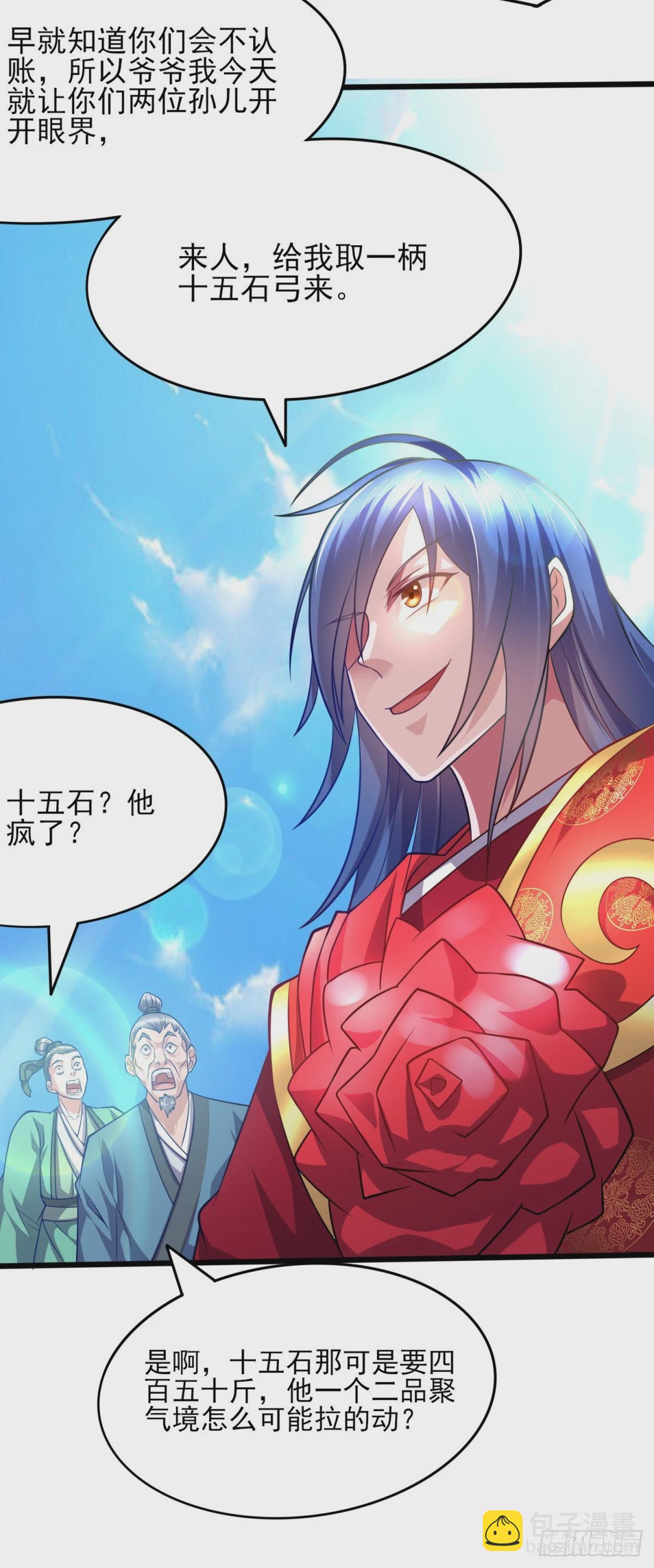 《万古龙神》第7话 虐爆赵安！ 第46页