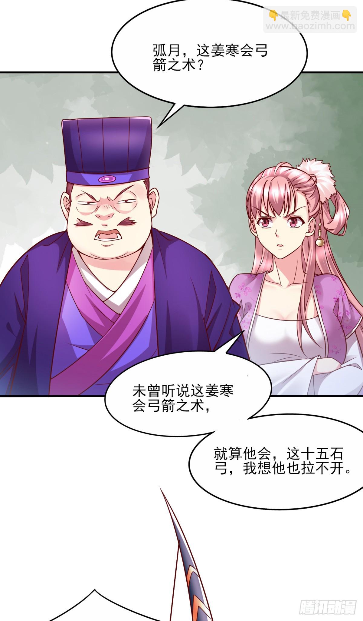 《万古龙神》第7话 虐爆赵安！ 第48页
