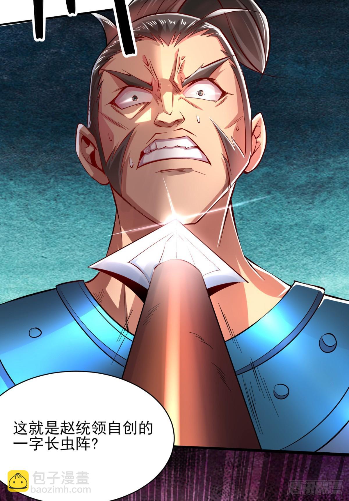 《万古龙神》第7话 虐爆赵安！ 第4页