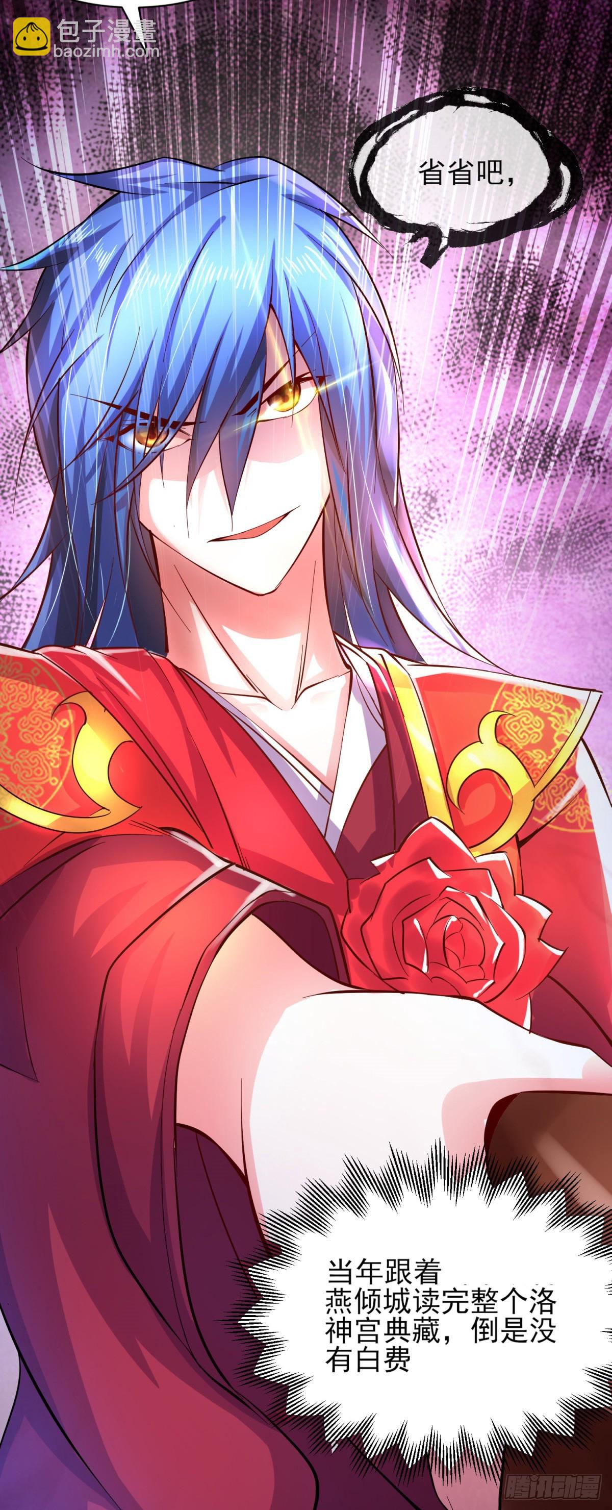 《万古龙神》第7话 虐爆赵安！ 第5页