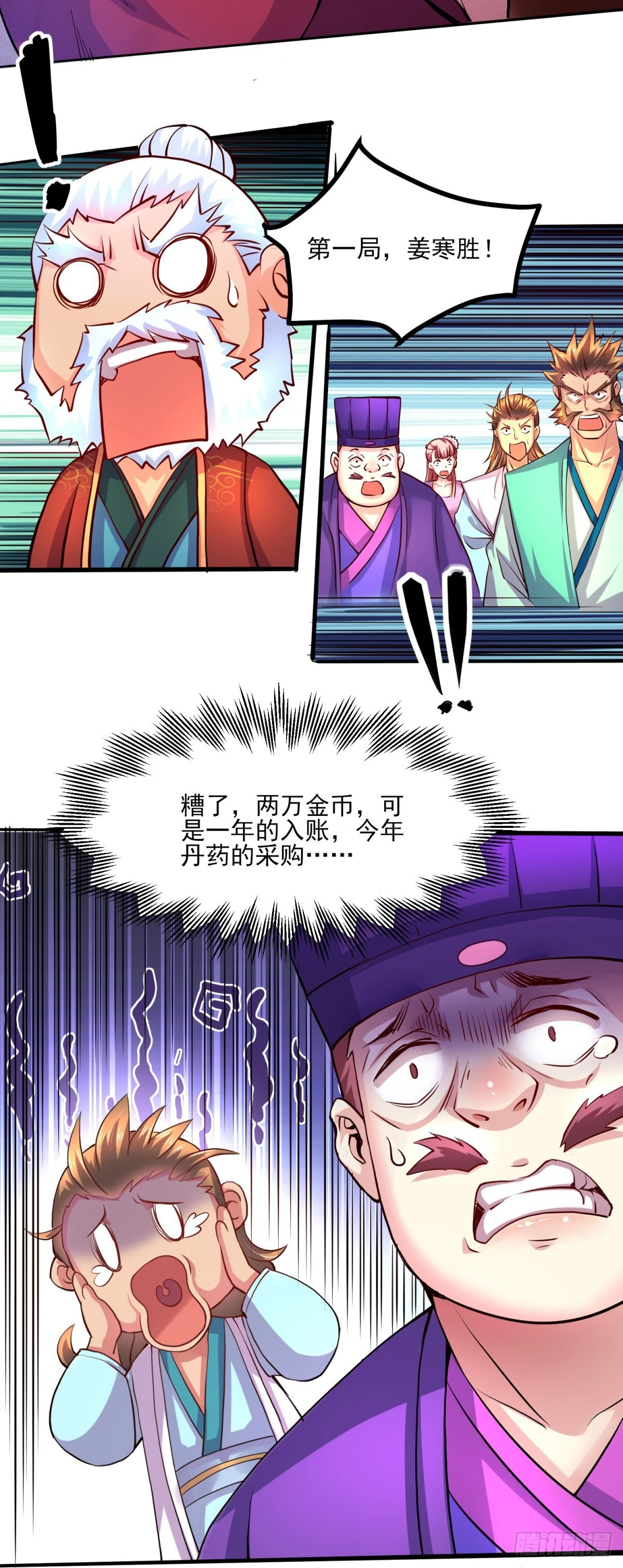 《万古龙神》第7话 虐爆赵安！ 第6页