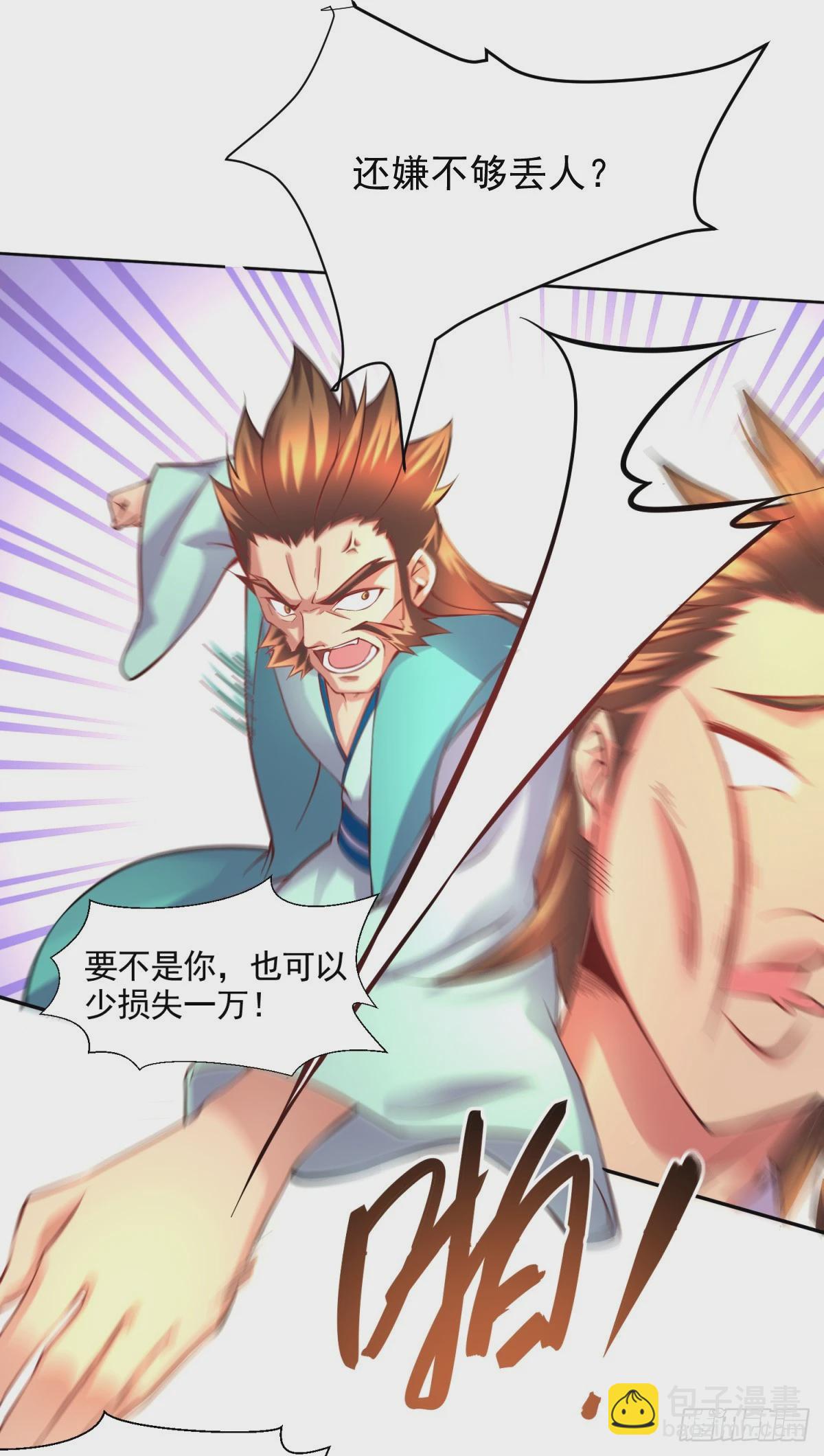 《万古龙神》第7话 虐爆赵安！ 第8页