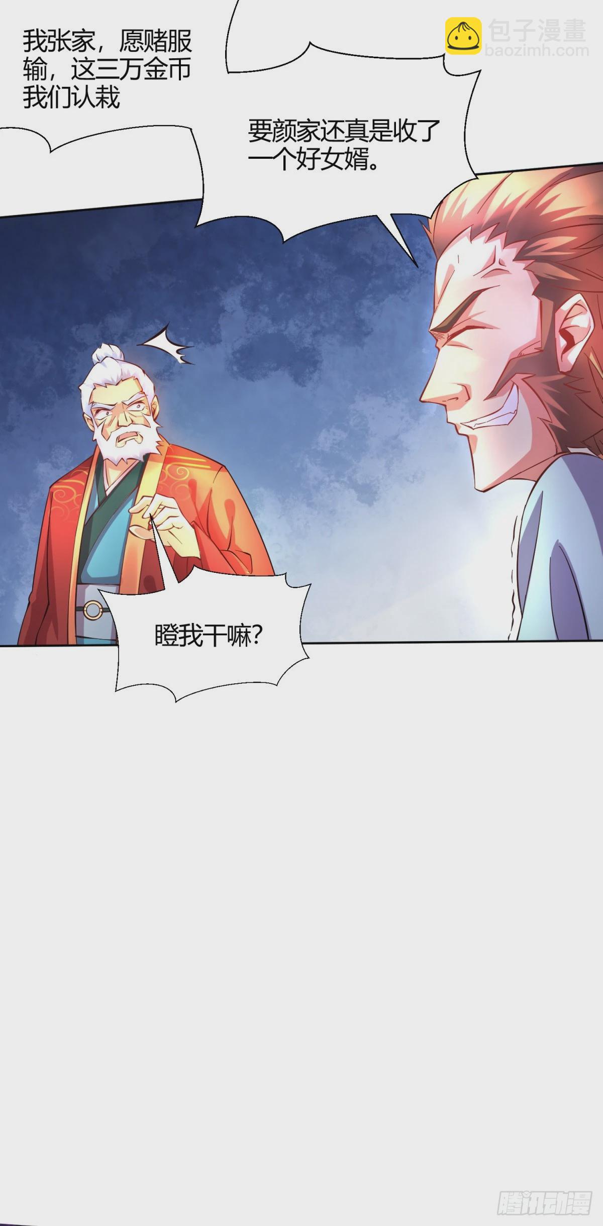 《万古龙神》第7话 虐爆赵安！ 第9页