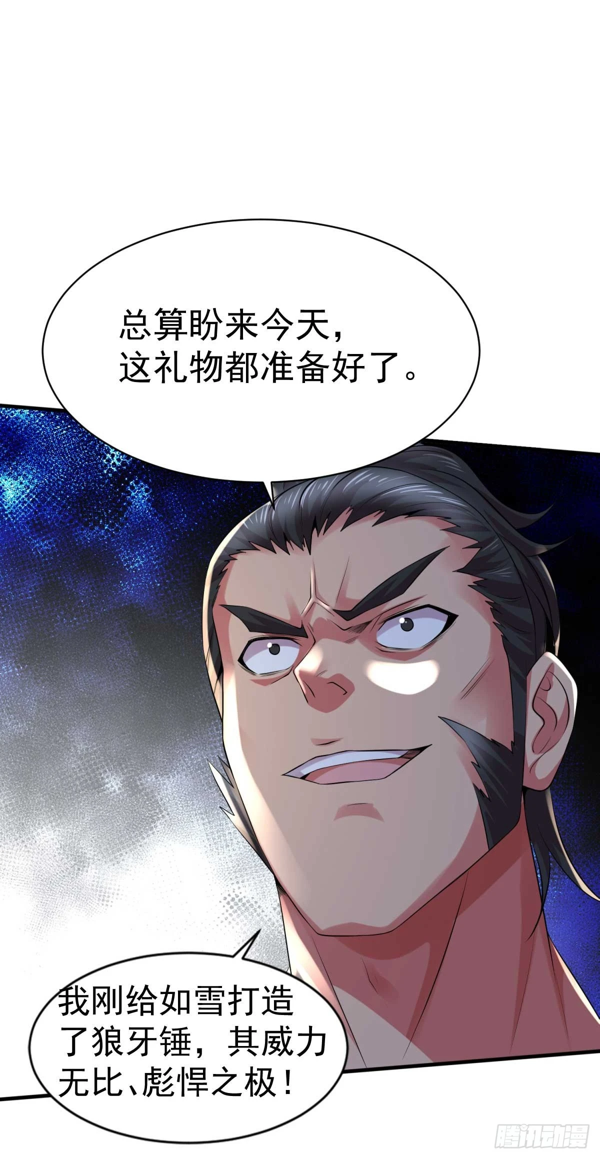 《万古龙神》番外祝大家六一快乐！ 第1页