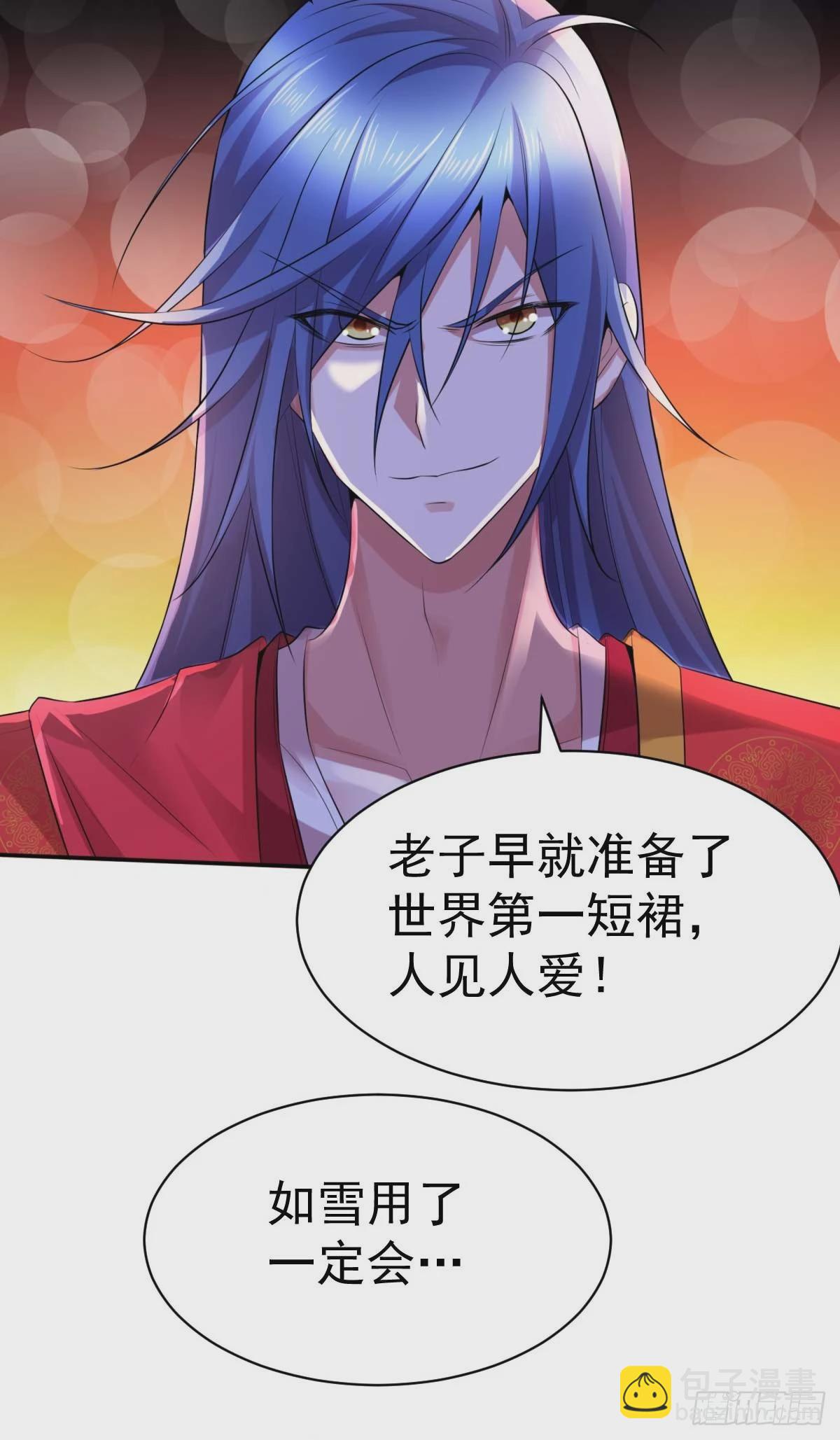 《万古龙神》番外祝大家六一快乐！ 第3页
