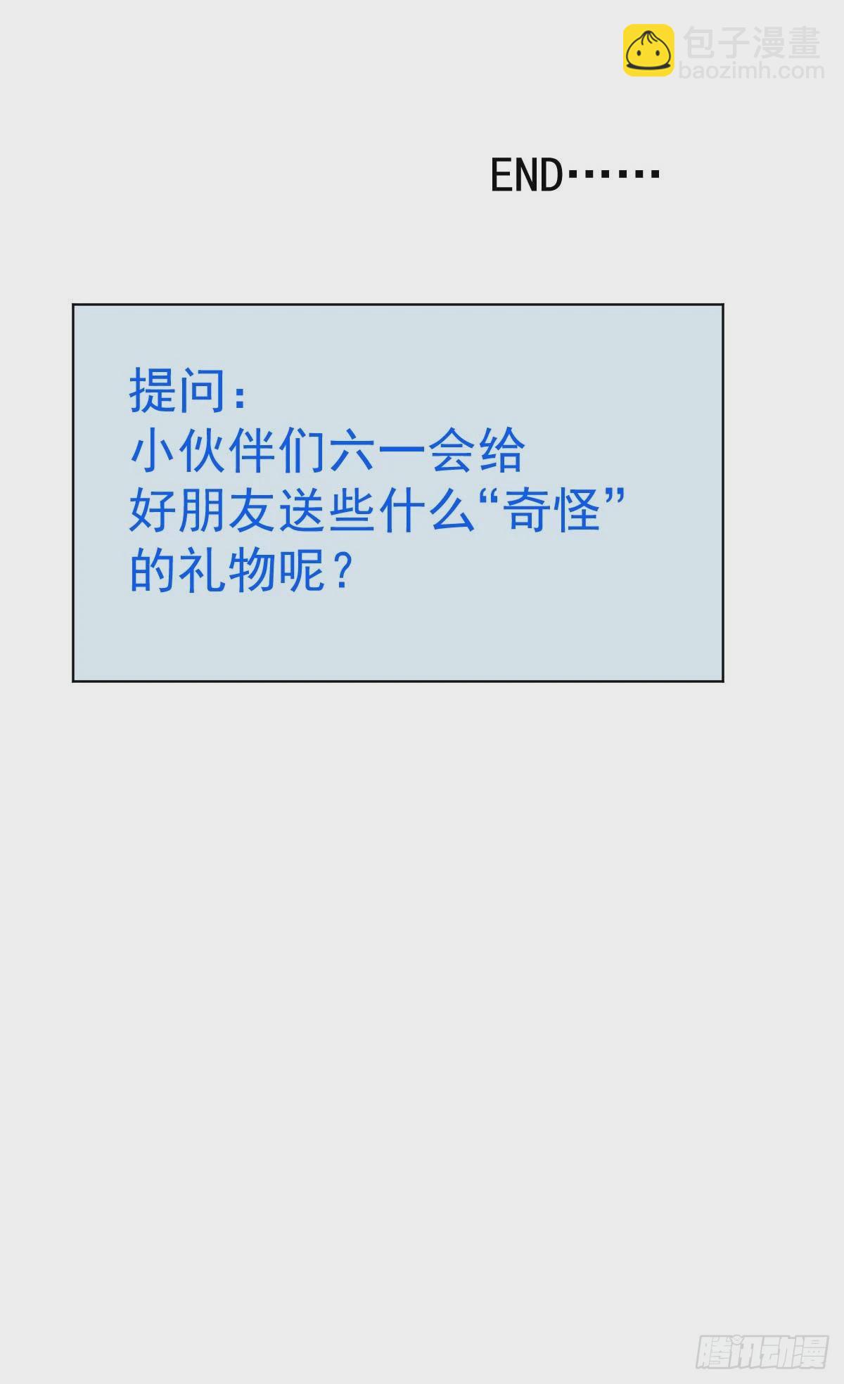 《万古龙神》番外祝大家六一快乐！ 第5页