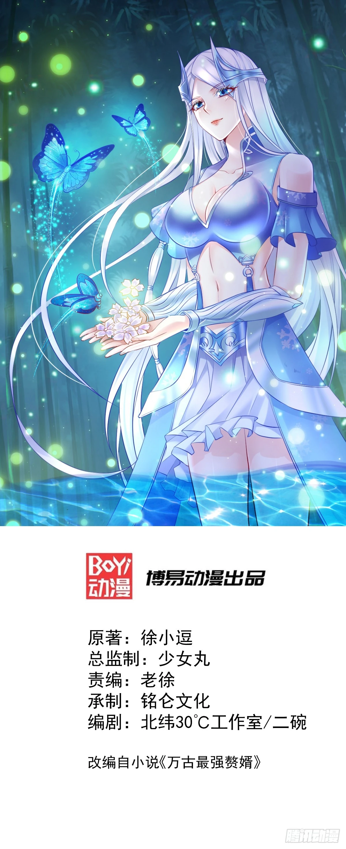 《万古龙神》第5话 扮猪吃虎（一） 第1页