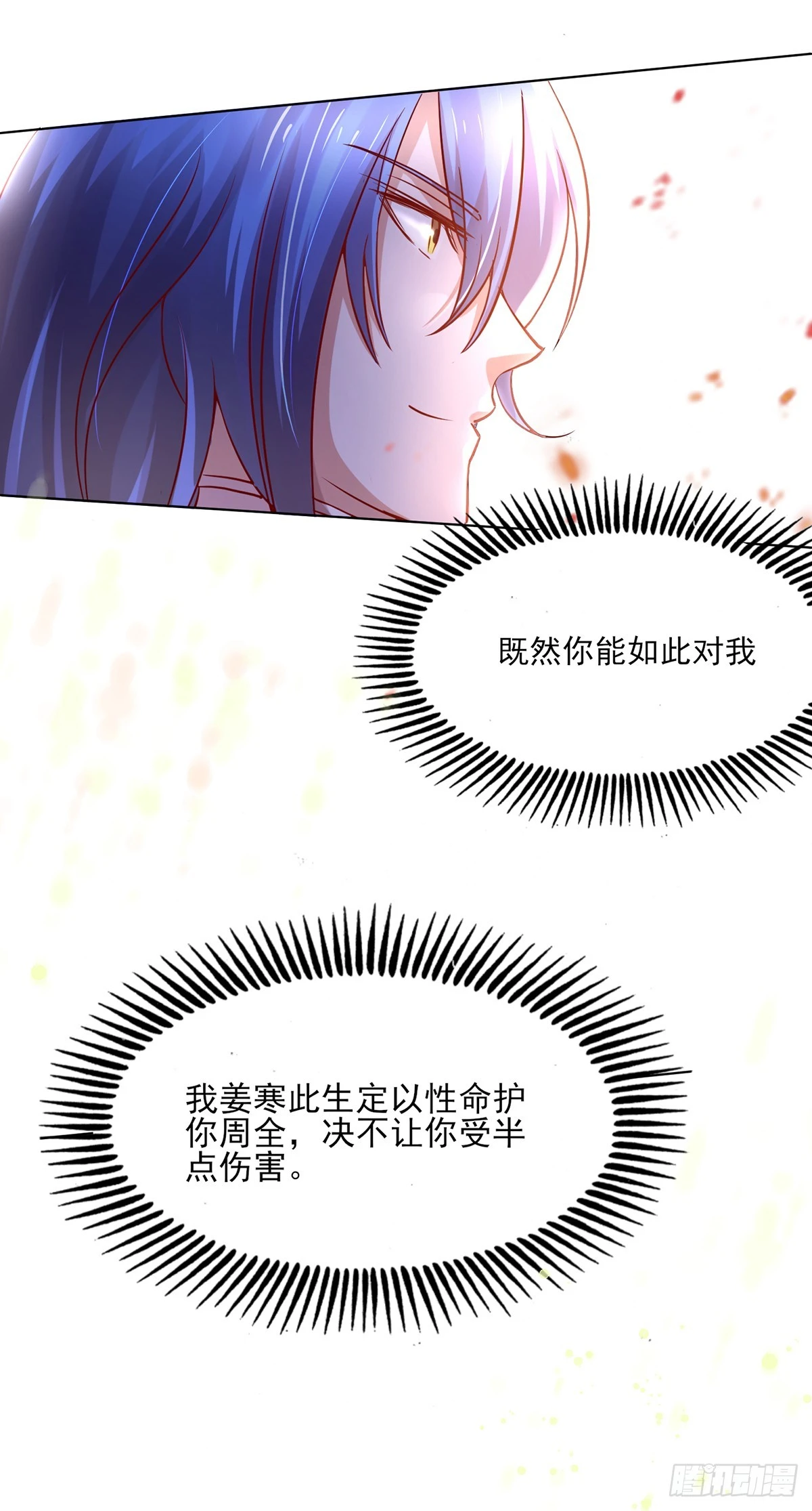 《万古龙神》第5话 扮猪吃虎（一） 第21页