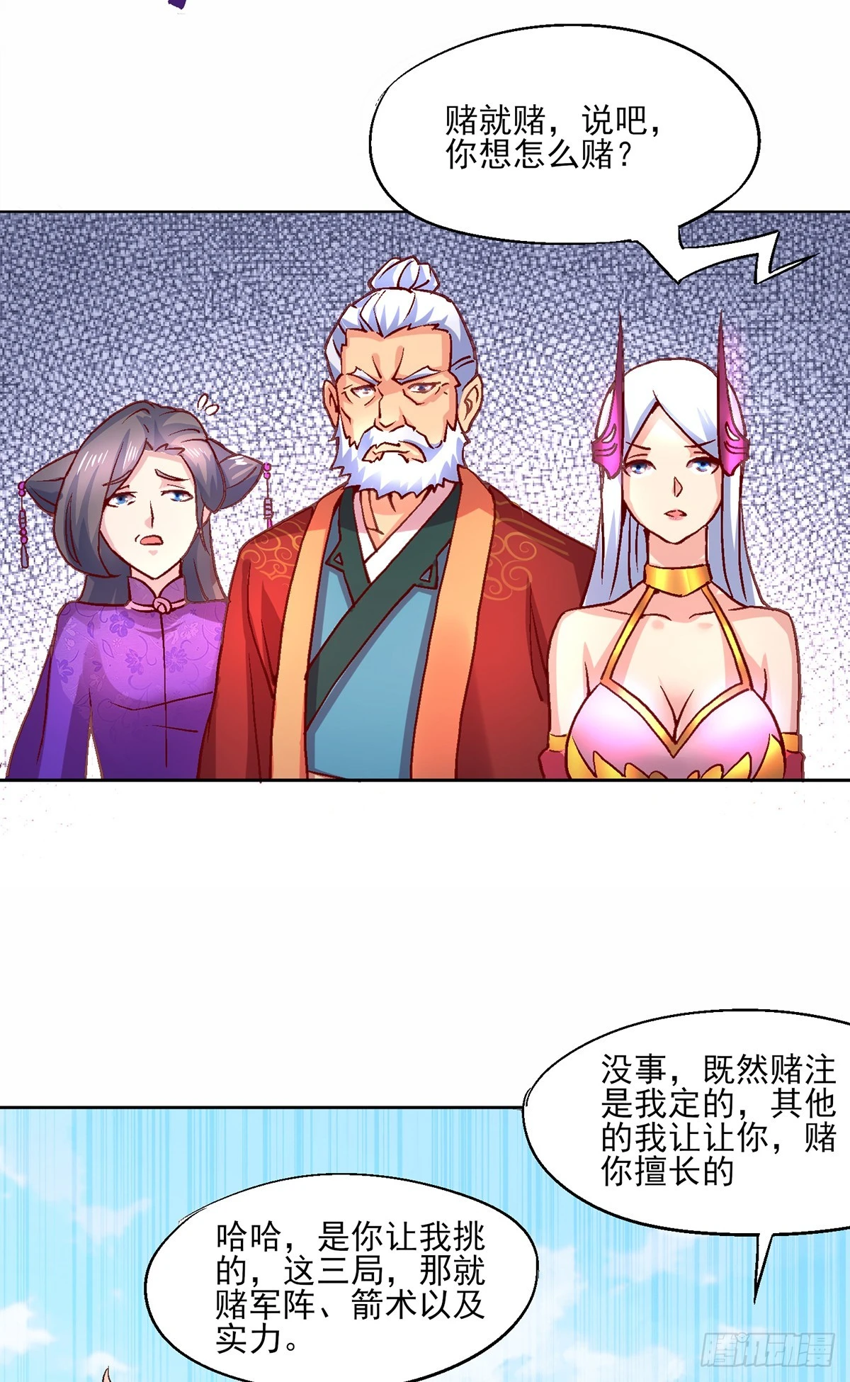 《万古龙神》第5话 扮猪吃虎（一） 第27页