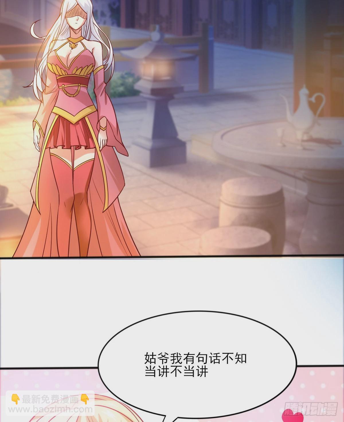 《万古龙神》第9话 粉色回忆 第11页