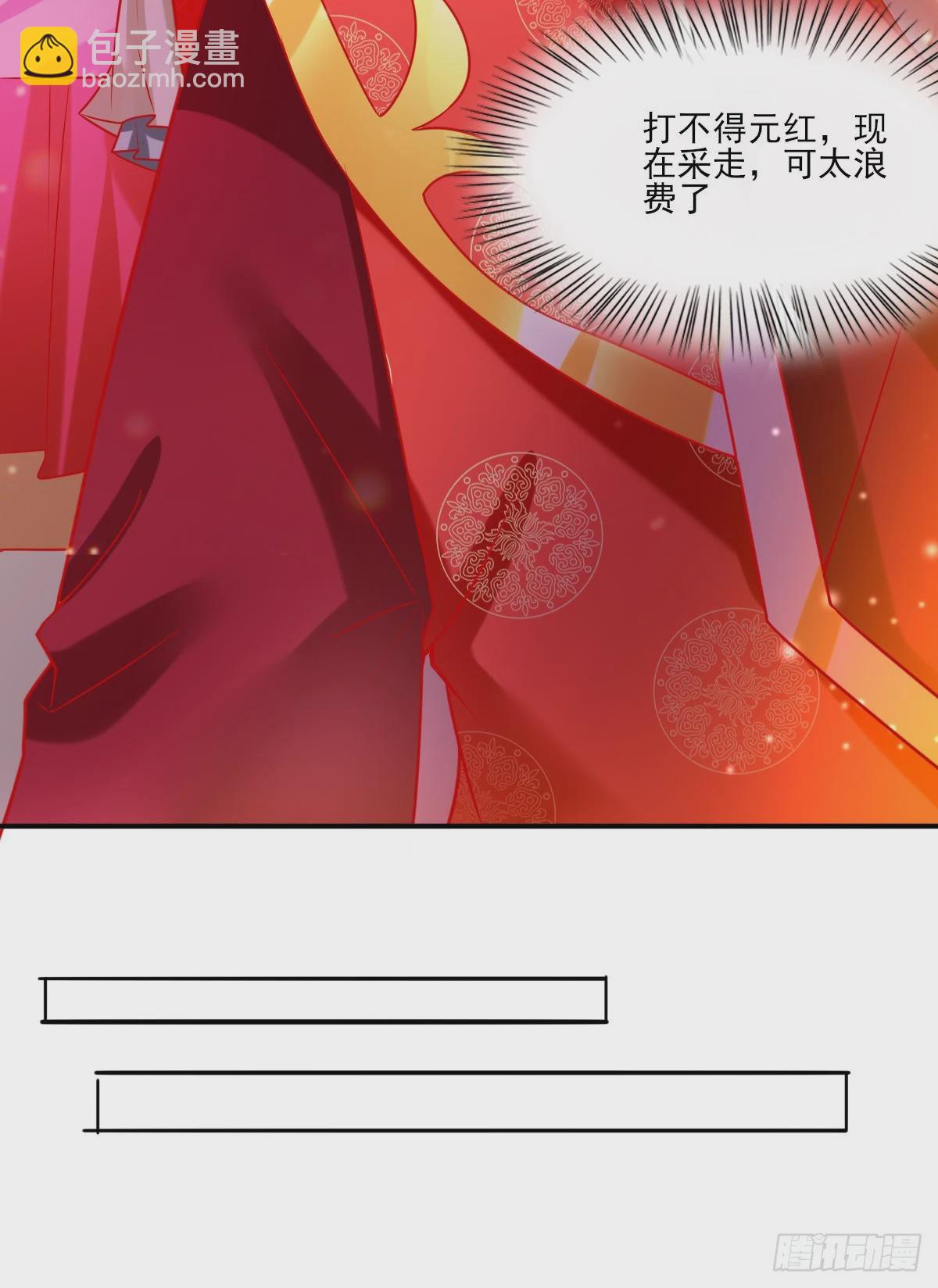 《万古龙神》第9话 粉色回忆 第21页